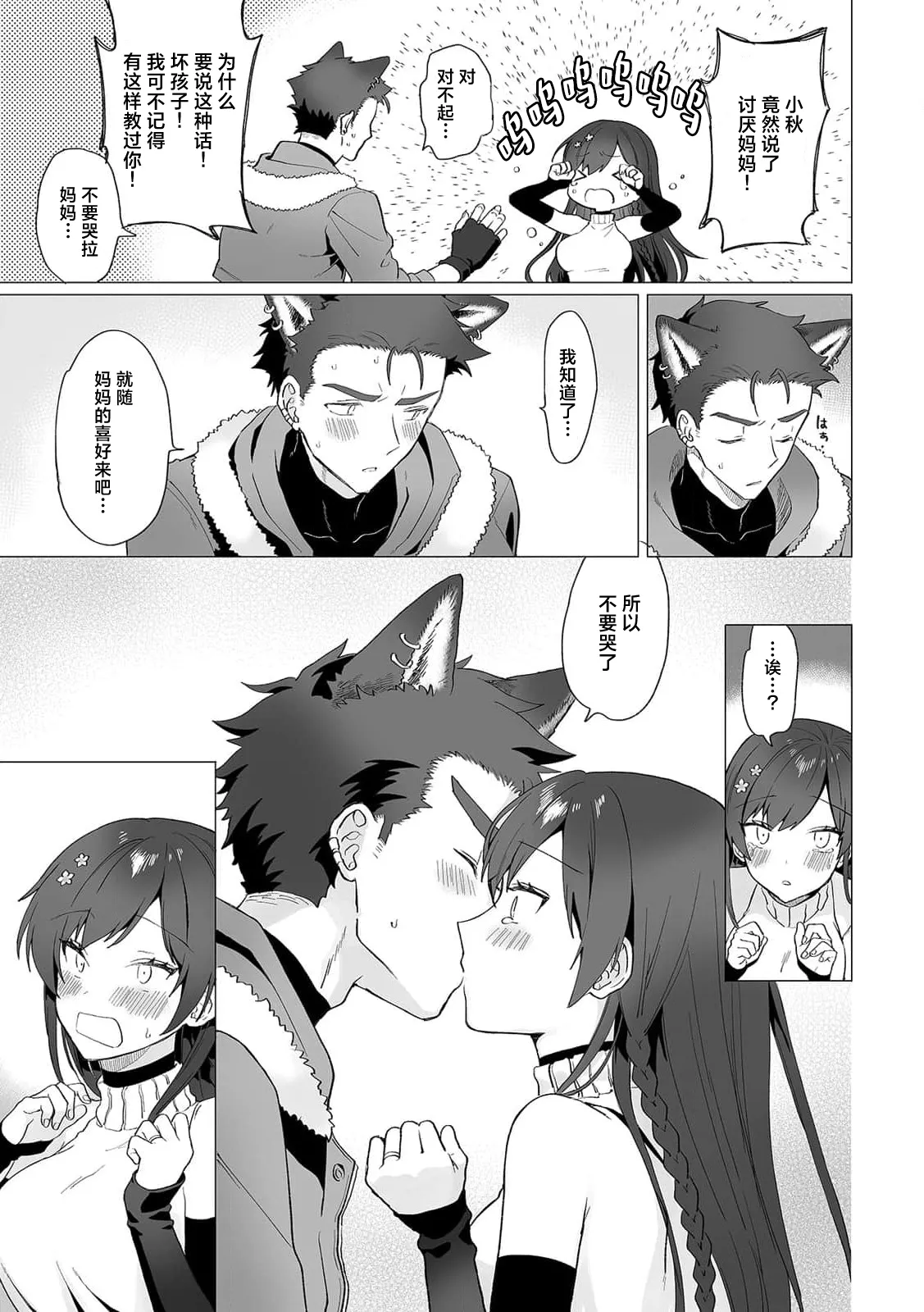 jinko jinro × oyagawari no kagaku-sha bokki chi ￮ po, watashi no na ka de kimochiyoku natte…? | 人工狼人×监护人科学家「挺立的○棒在我里面好好享受吧…？ page 7 full