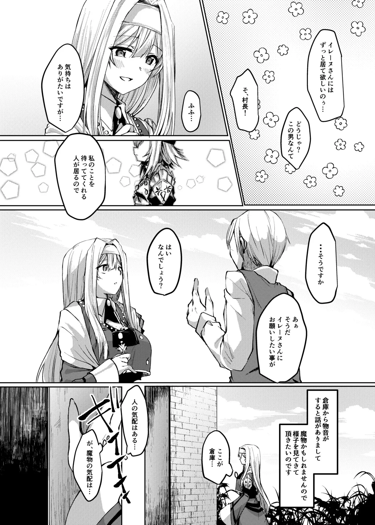 Exosisters wa Otosenai page 3 full