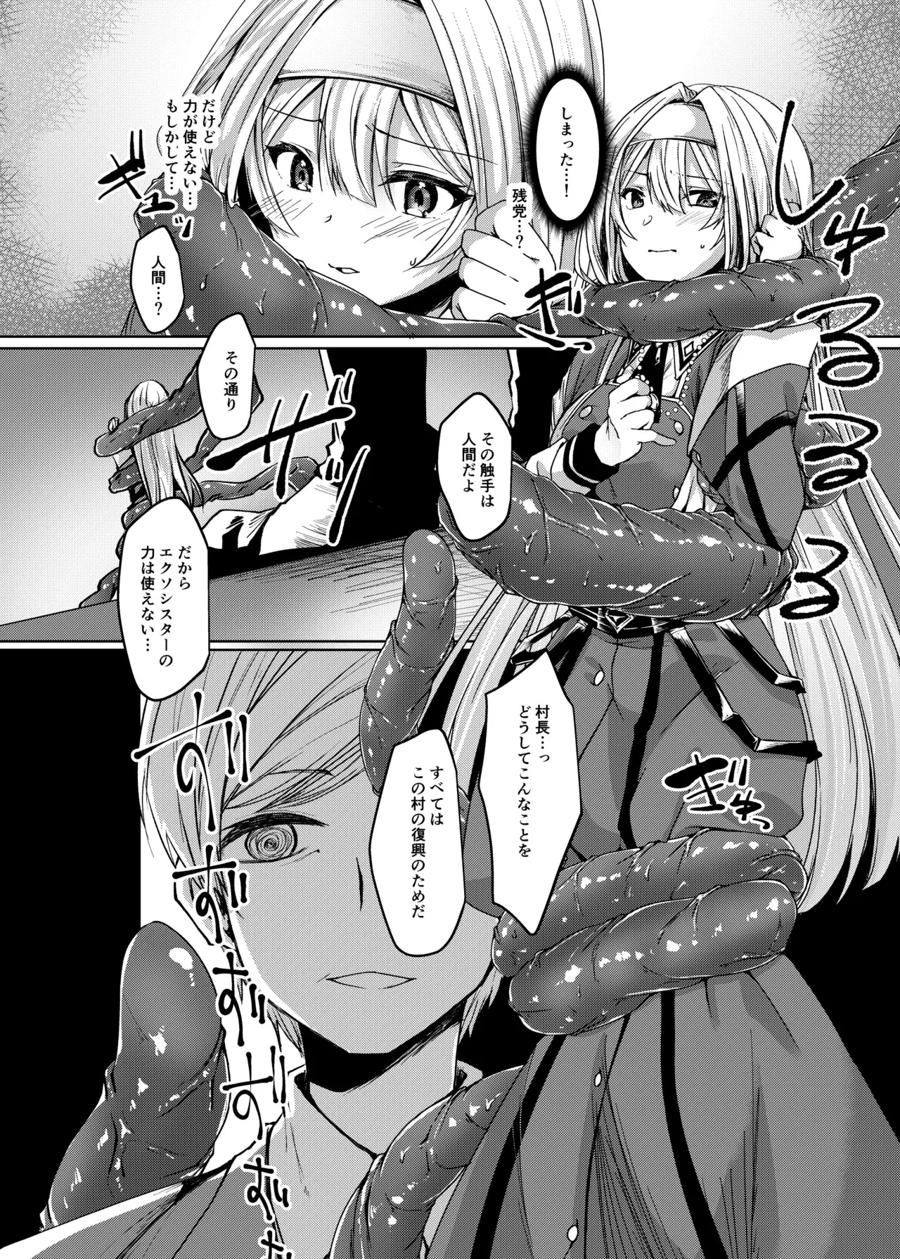 Exosisters wa Otosenai page 5 full