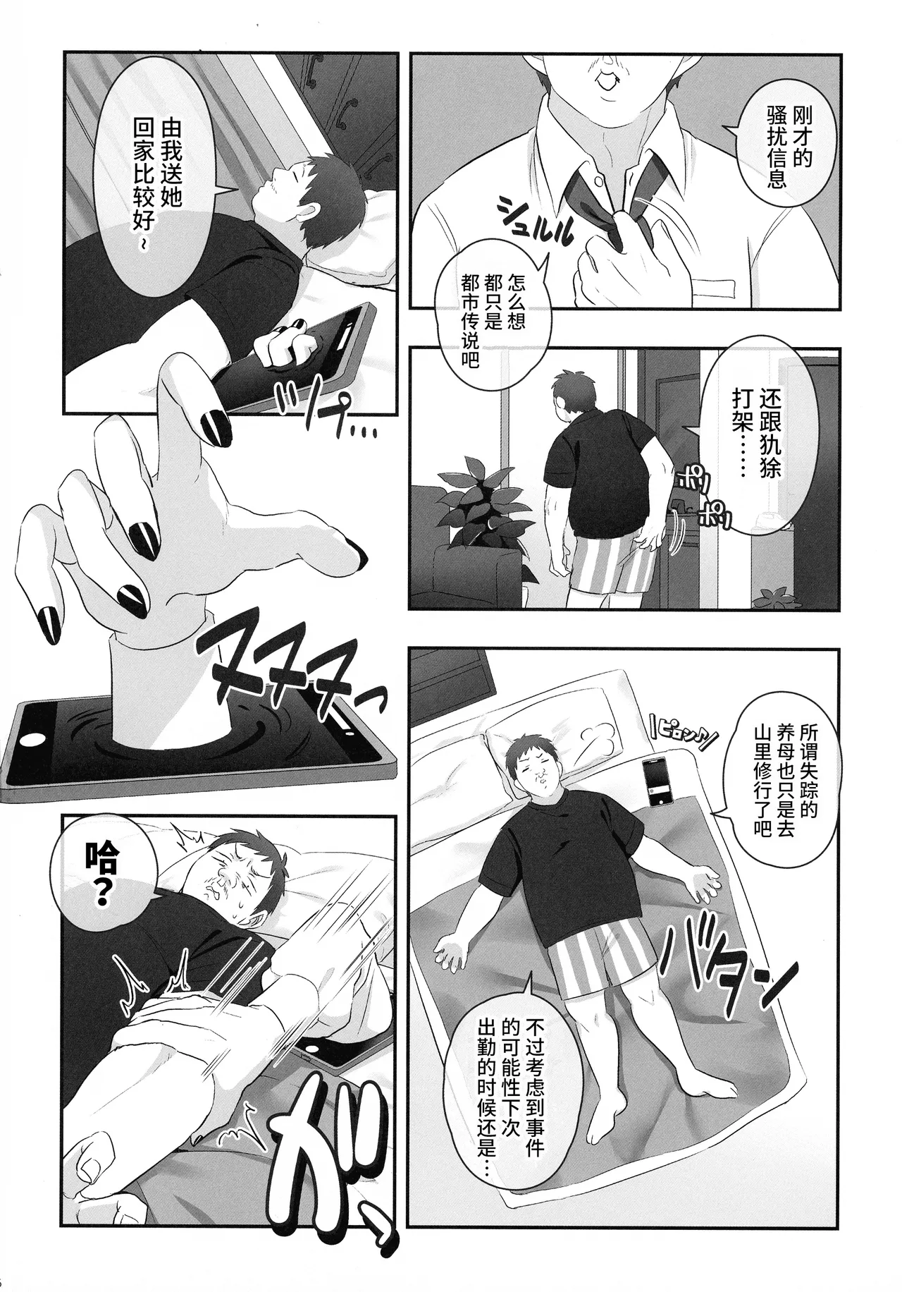 Futanari no Kaidan Sada-me no Cock page 8 full