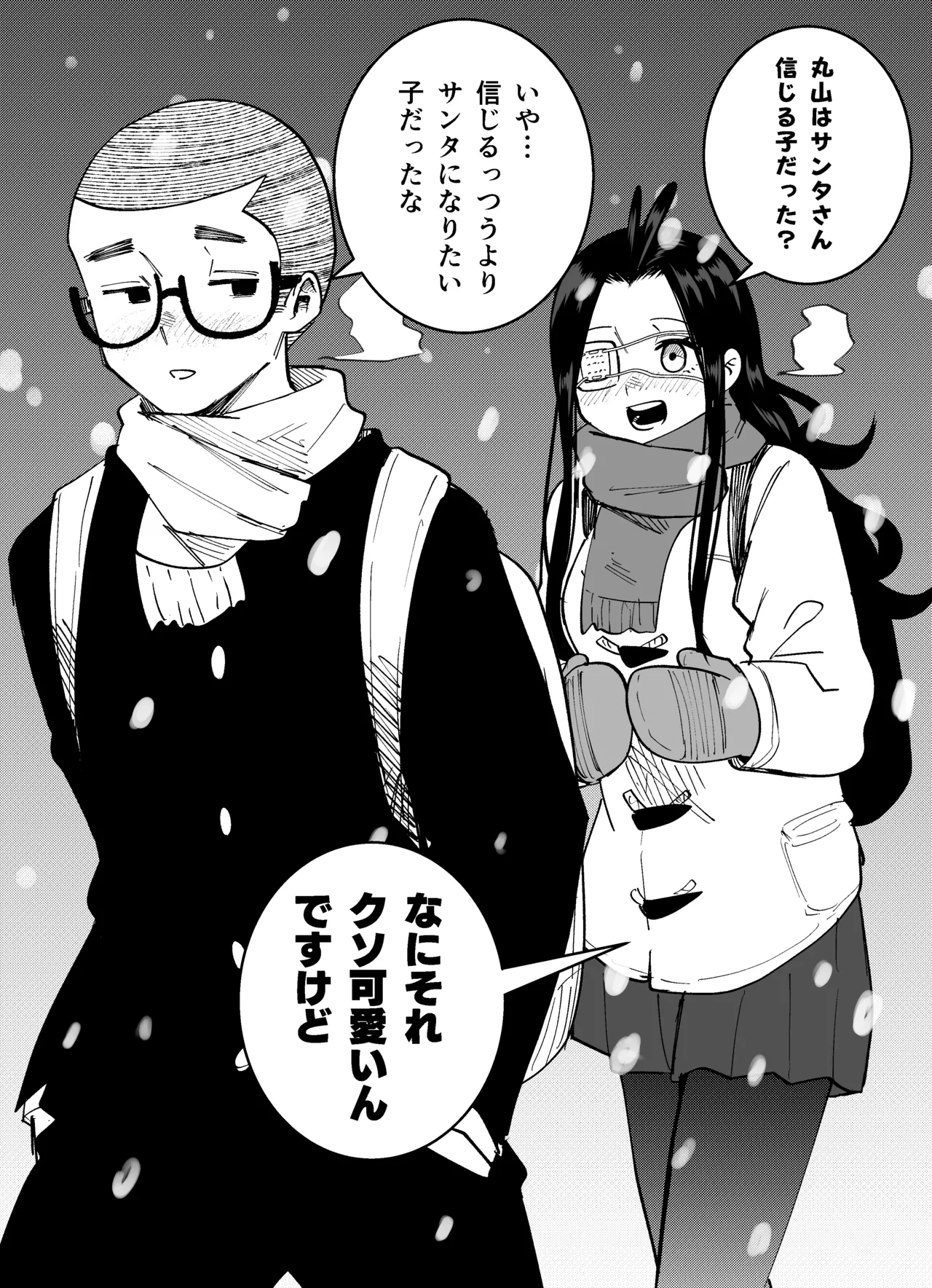 メリークリスマス page 1 full