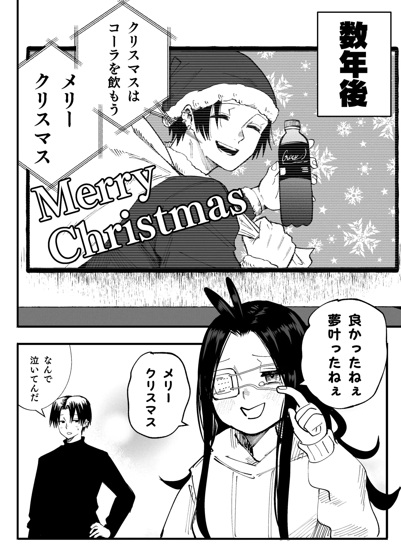 メリークリスマス page 2 full