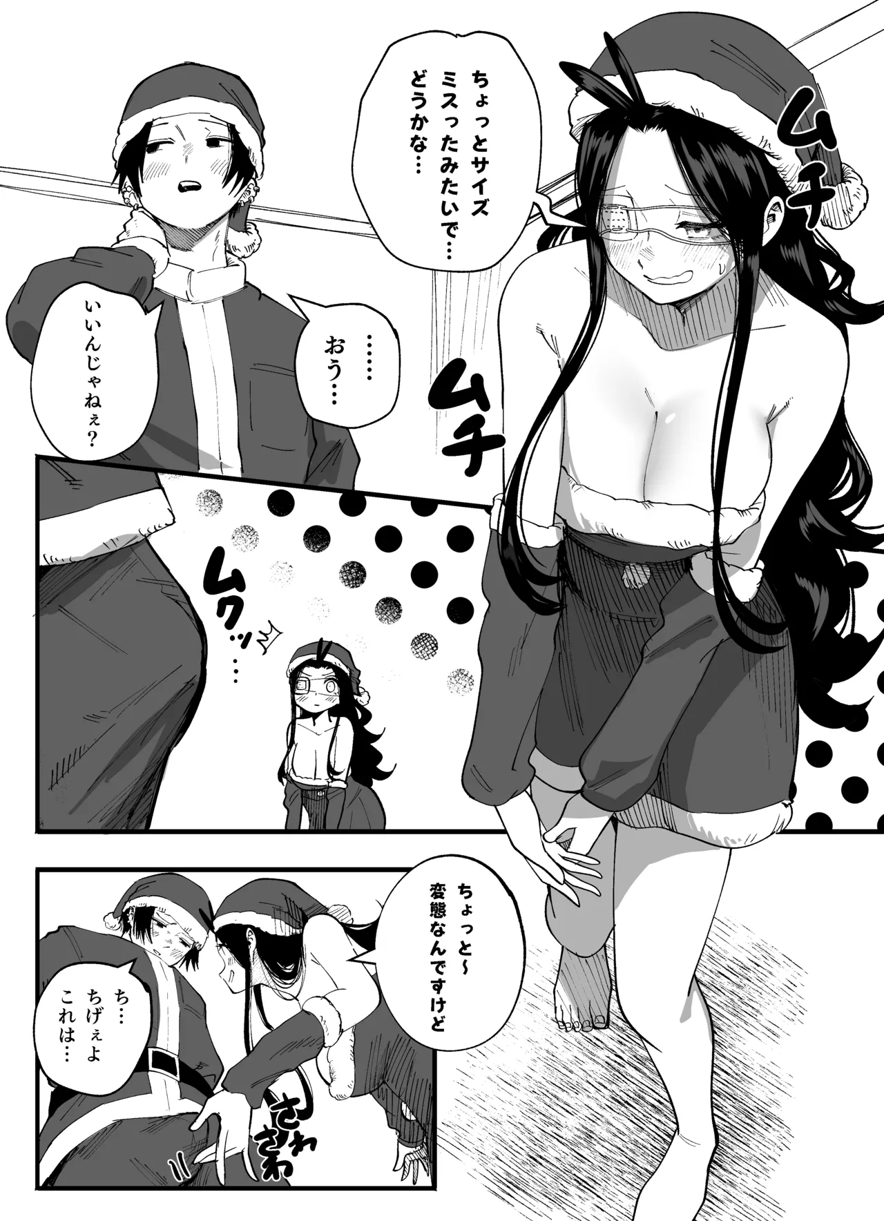 メリークリスマス page 4 full