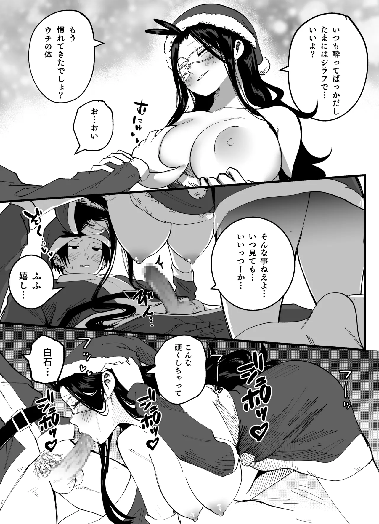 メリークリスマス page 5 full