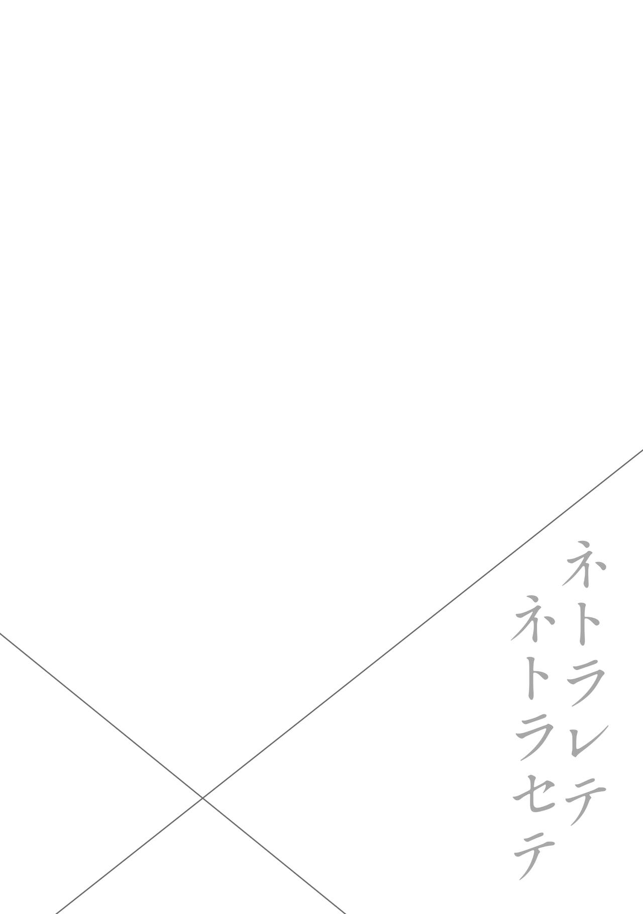 Netorarete Netorasete 2 page 2 full