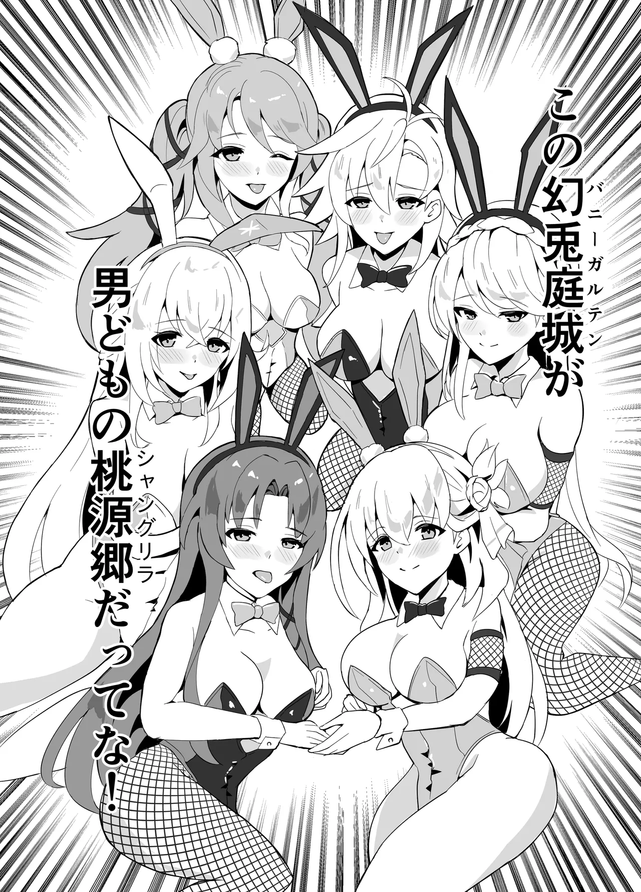 Maboroshi Usagi Shangri-La page 4 full