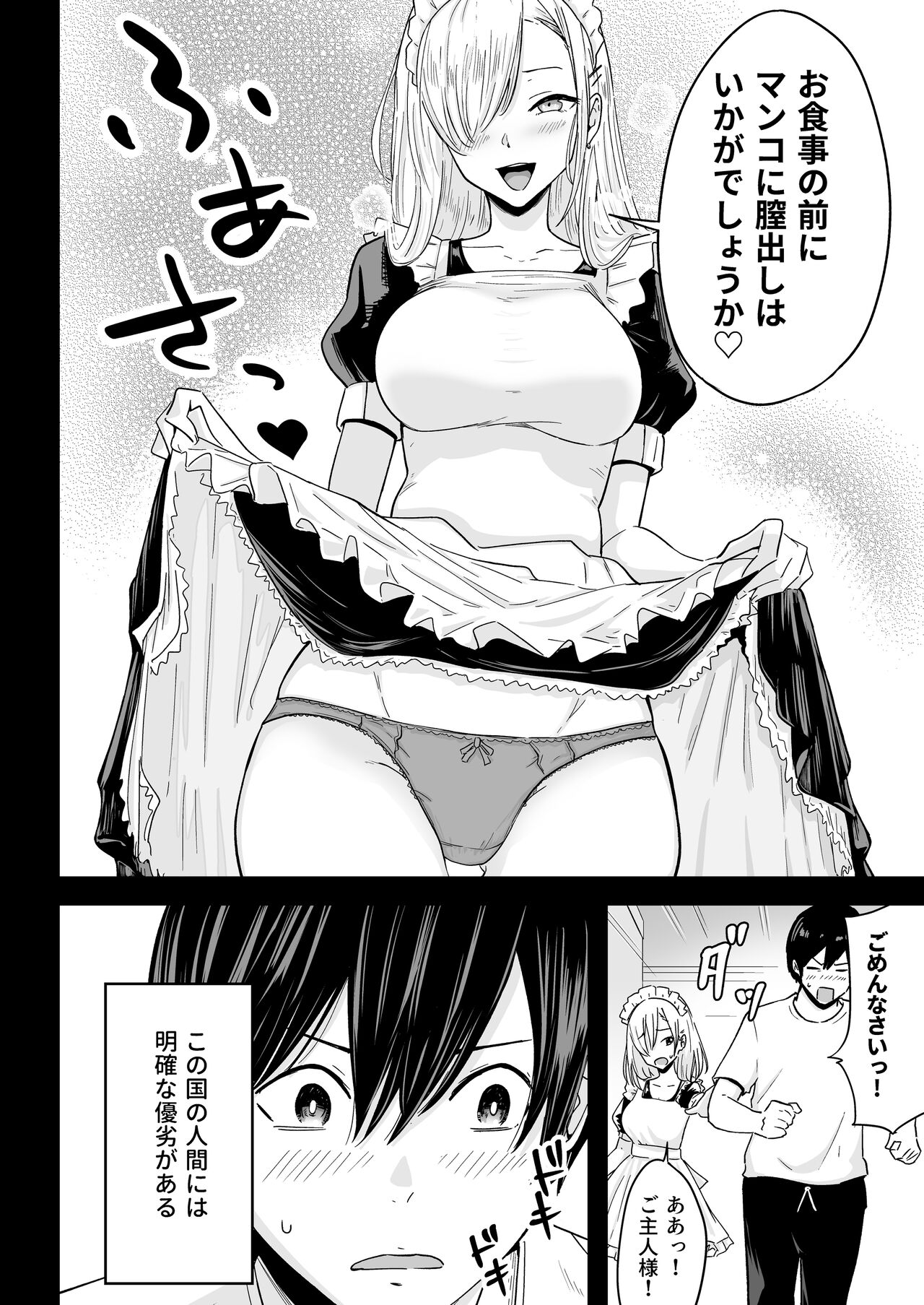 Sランク遺伝子認定されたので、優秀な子供を作るためメイドに中出しして妊娠させる話。 page 5 full