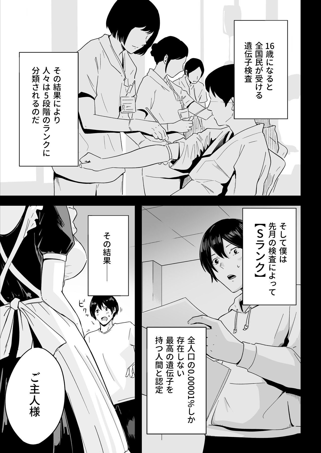 Sランク遺伝子認定されたので、優秀な子供を作るためメイドに中出しして妊娠させる話。 page 6 full