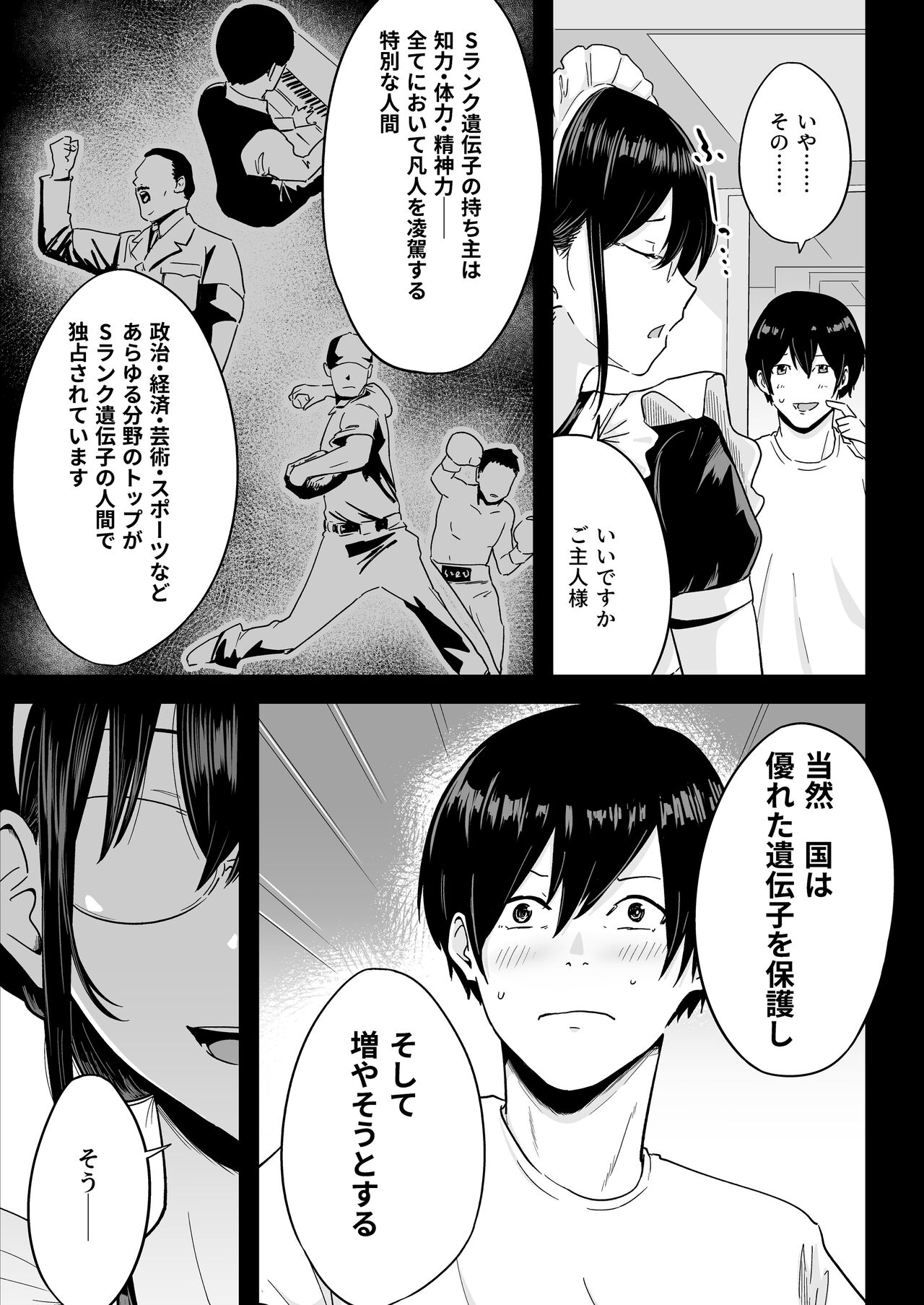 Sランク遺伝子認定されたので、優秀な子供を作るためメイドに中出しして妊娠させる話。 page 8 full