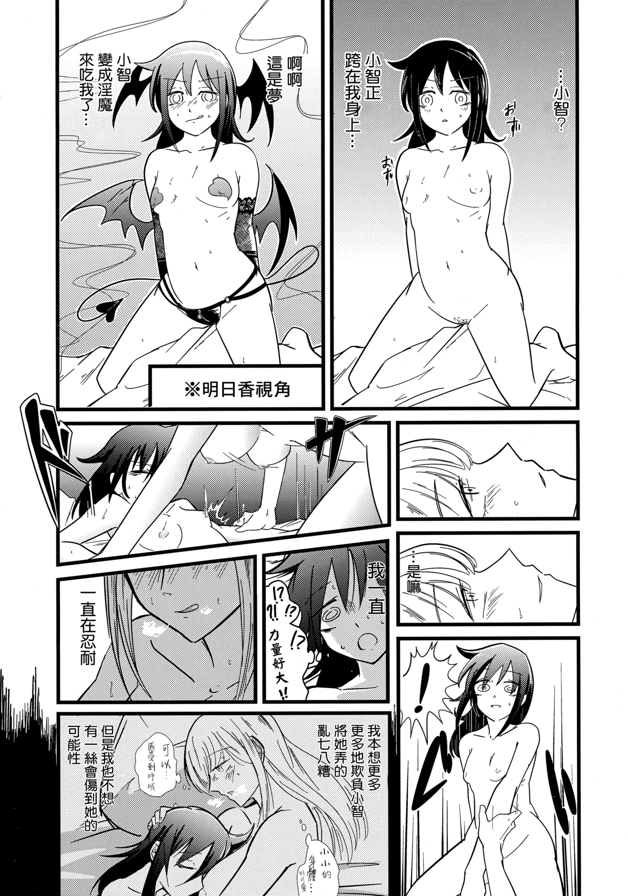 Yume no Naka nara Nani shite mo Ii yo ne | 在夢中的話就能隨心所欲了吧 page 9 full