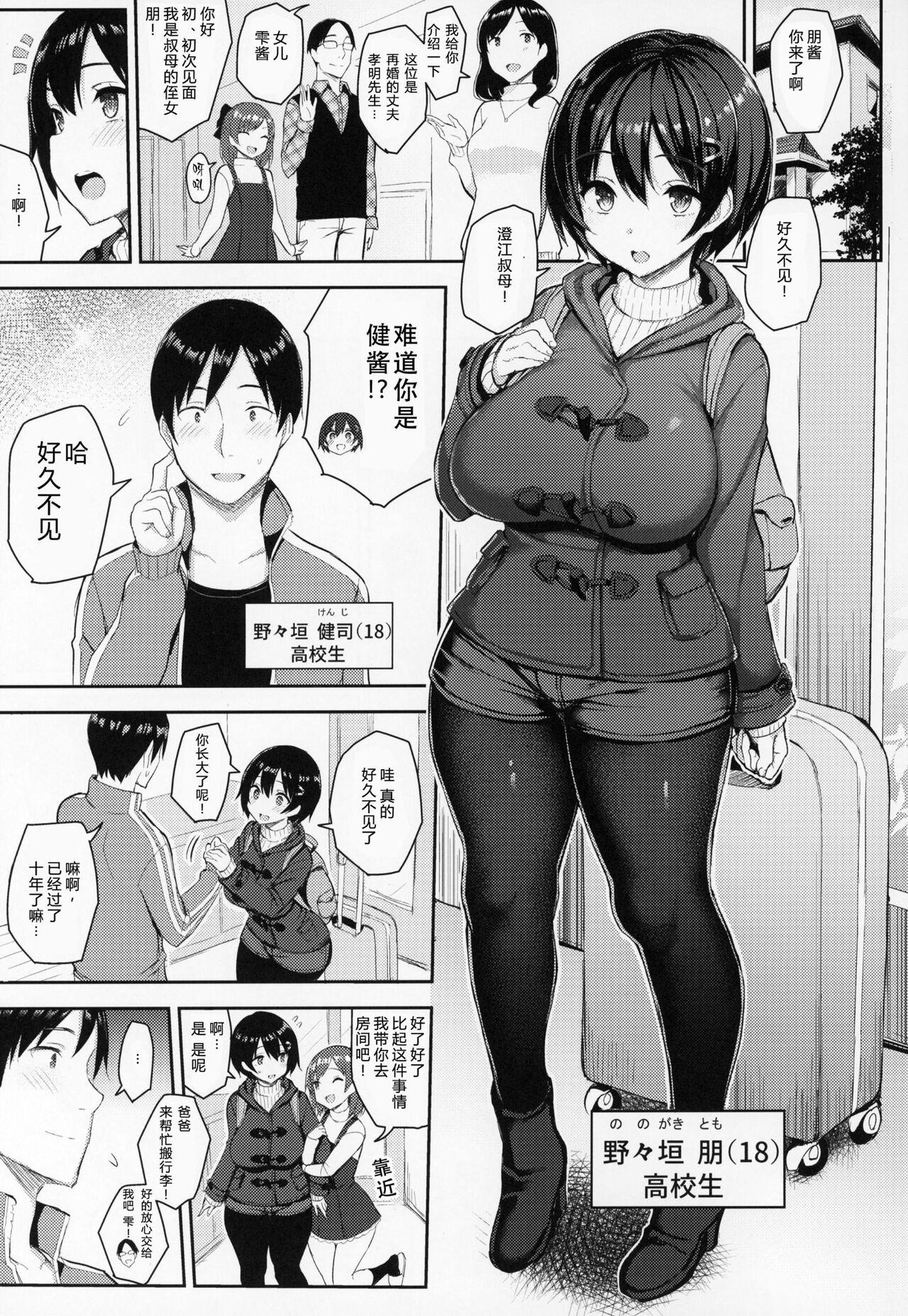 巨乳イトコがいる休暇 1-4 page 3 full