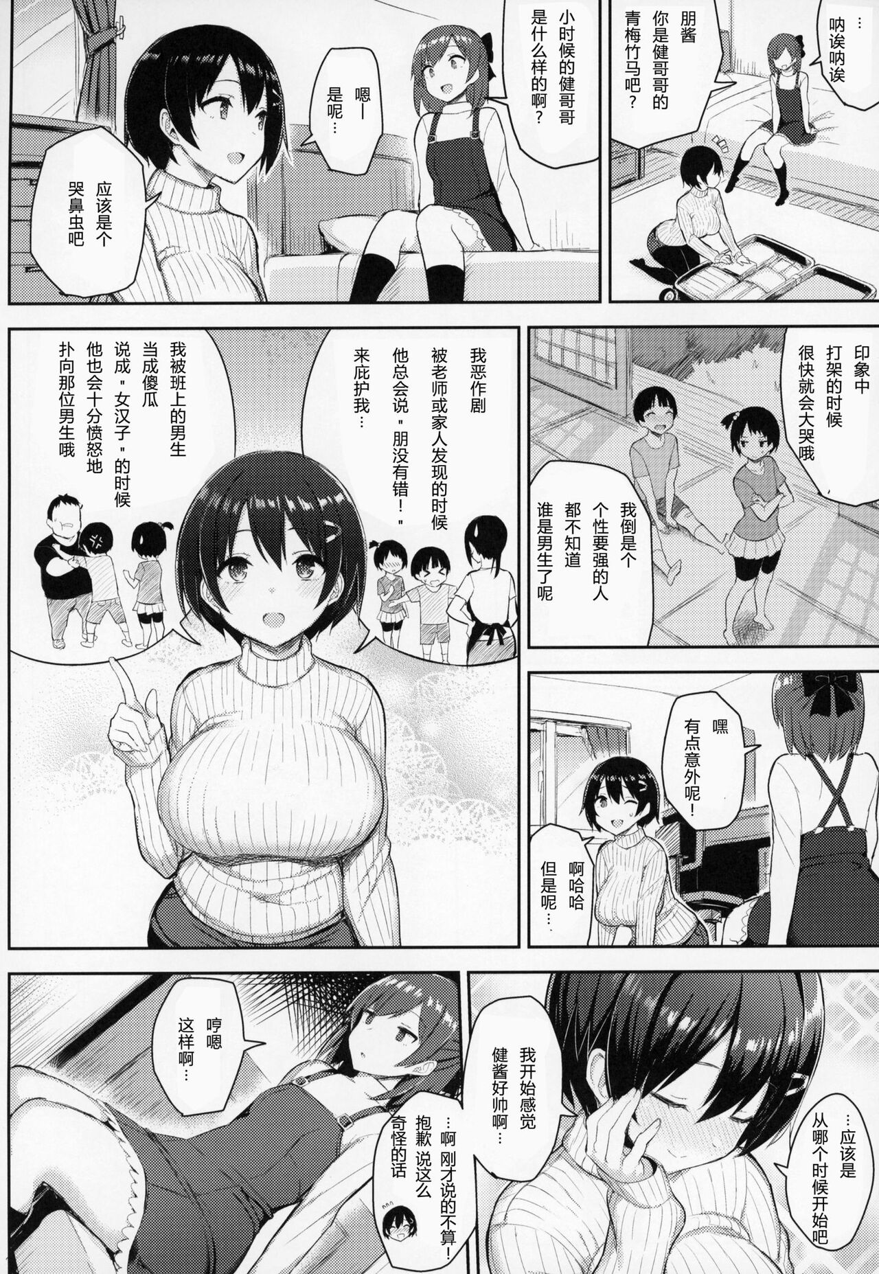 巨乳イトコがいる休暇 1-4 page 4 full
