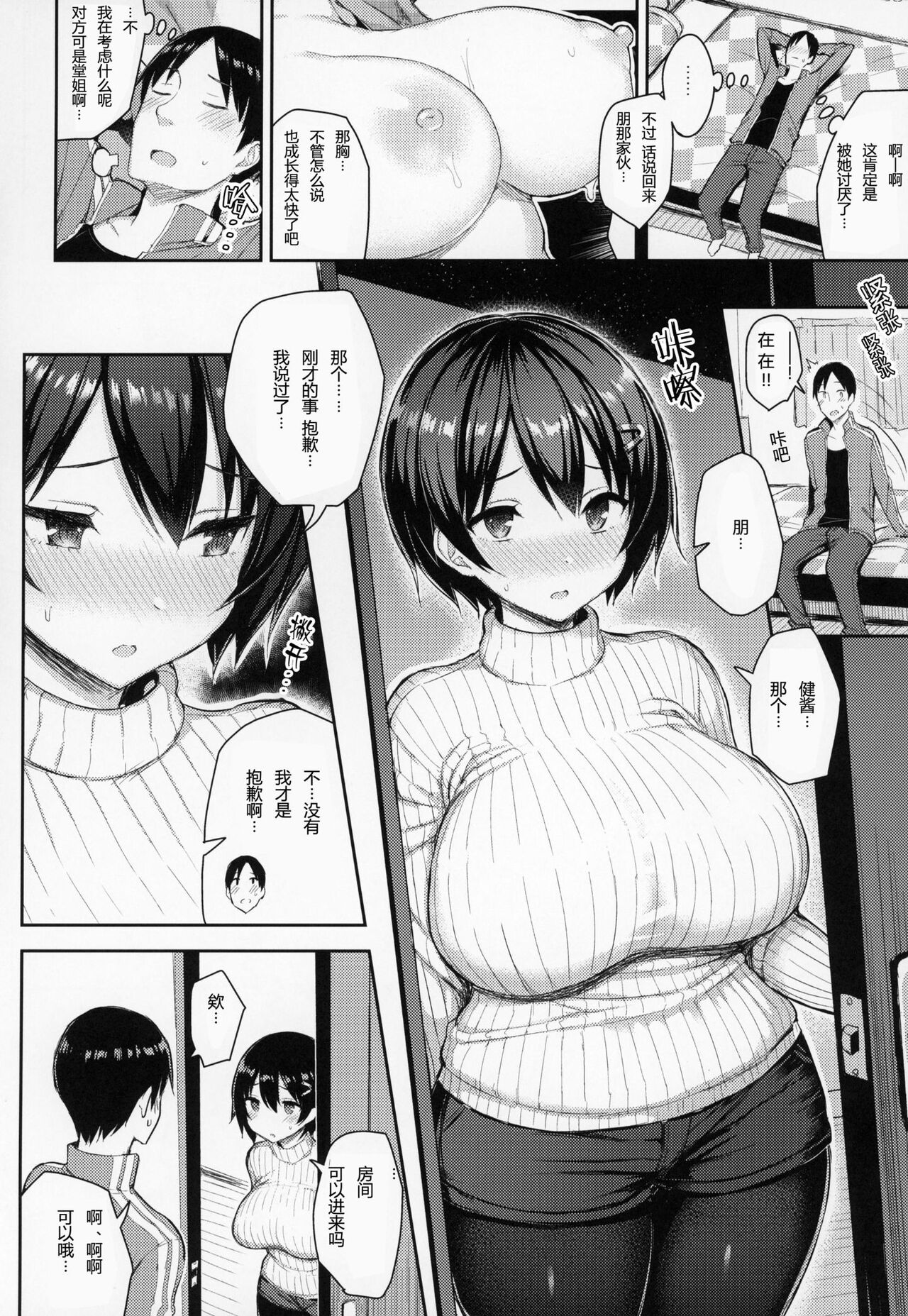 巨乳イトコがいる休暇 1-4 page 6 full