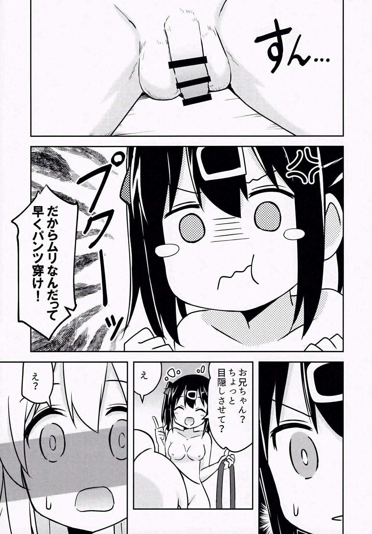 Imouto no Hadaka ni wa Kyoumi Naitte Itta yo ne? page 10 full