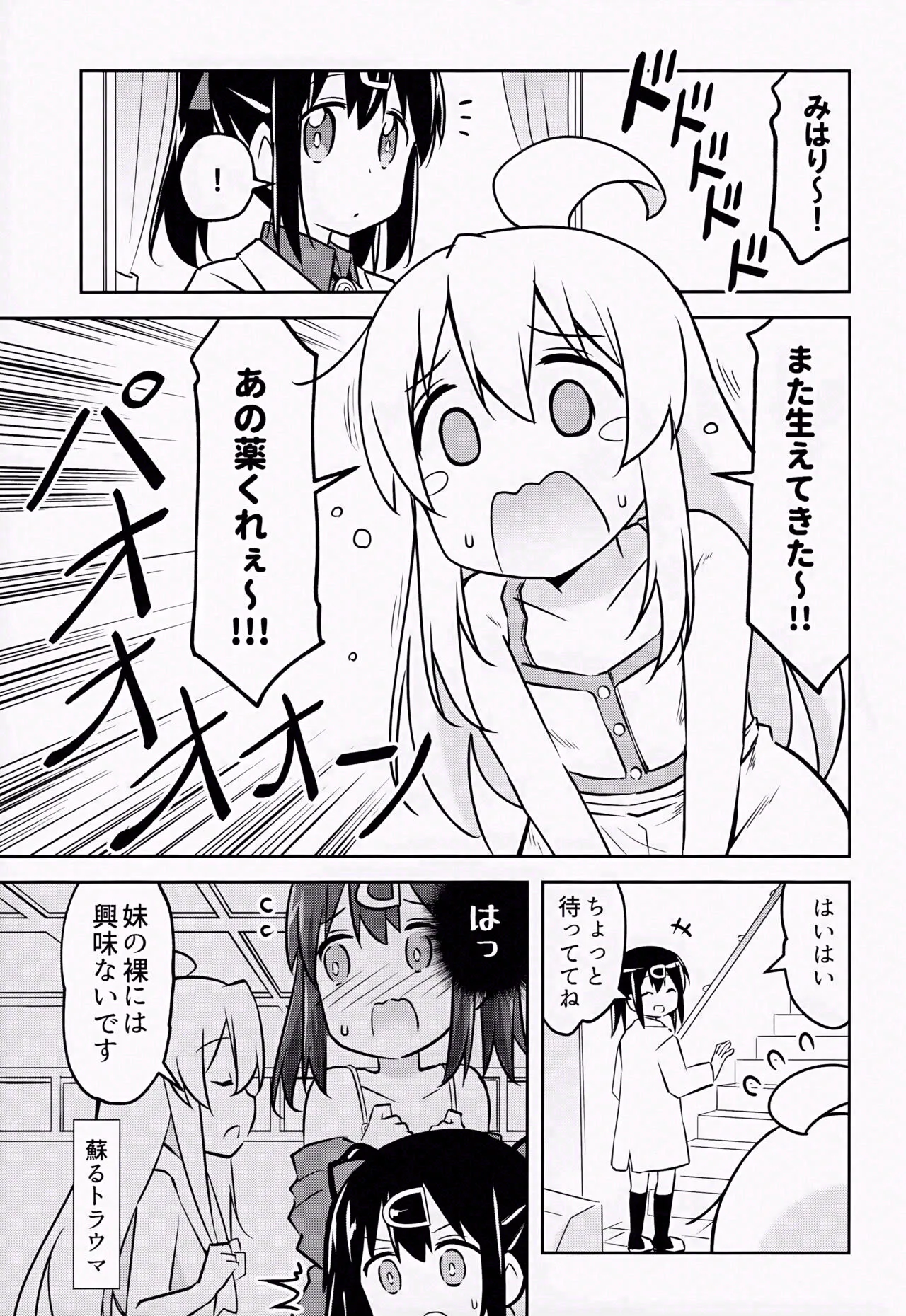 Imouto no Hadaka ni wa Kyoumi Naitte Itta yo ne? page 4 full