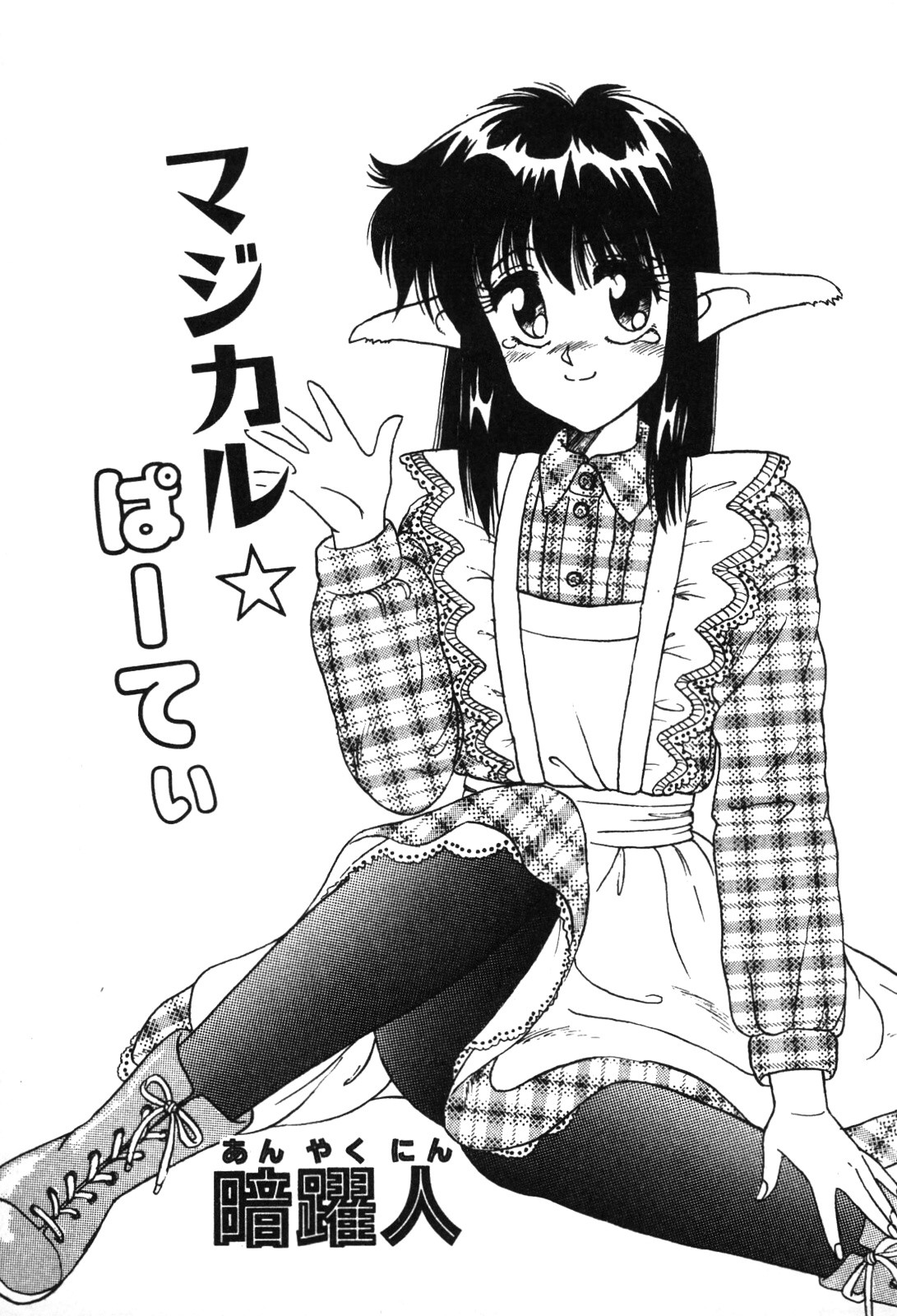 Magical Party page 6 full