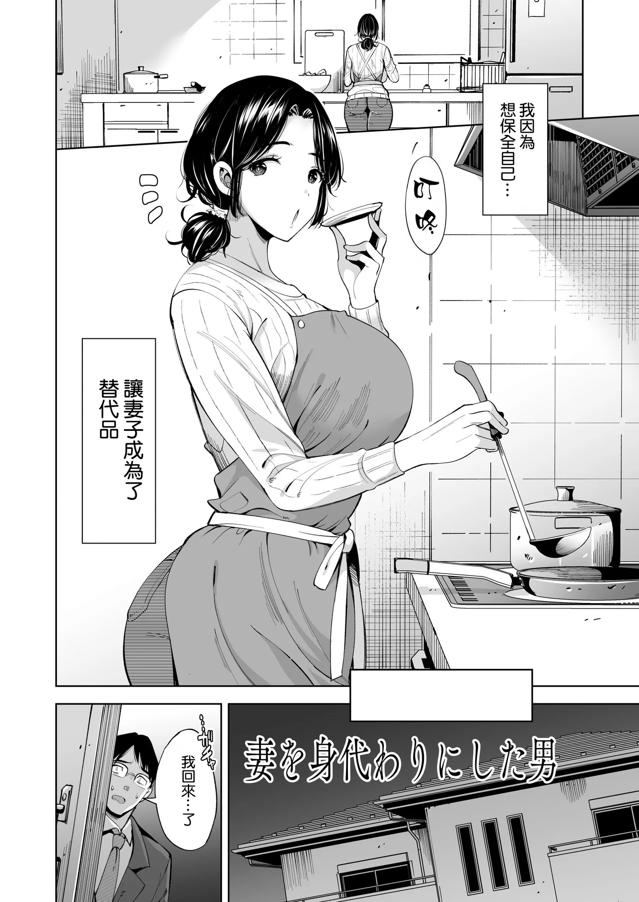 Tsuma wo Mikawari ni Shita Otoko page 4 full