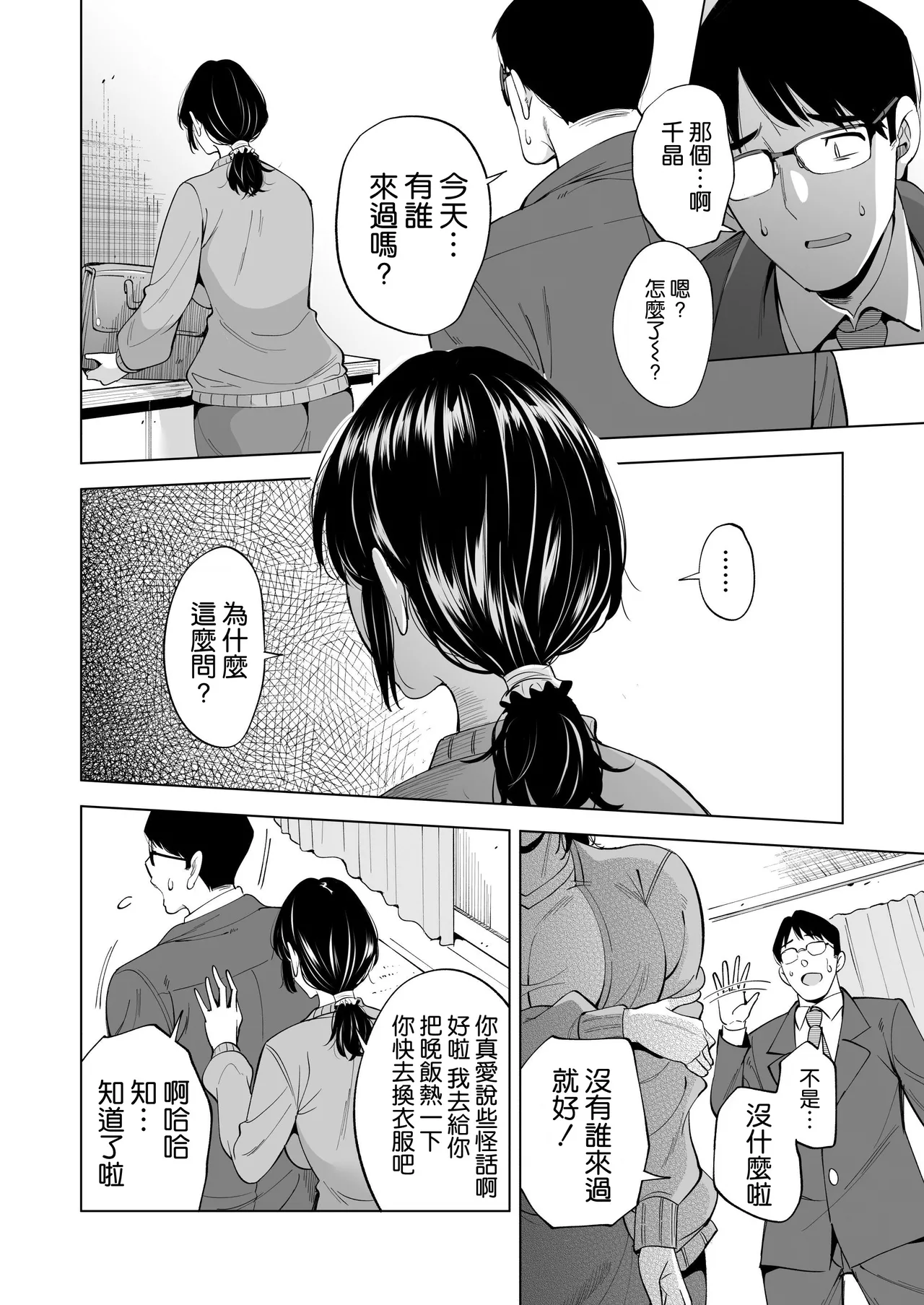 Tsuma wo Mikawari ni Shita Otoko page 6 full