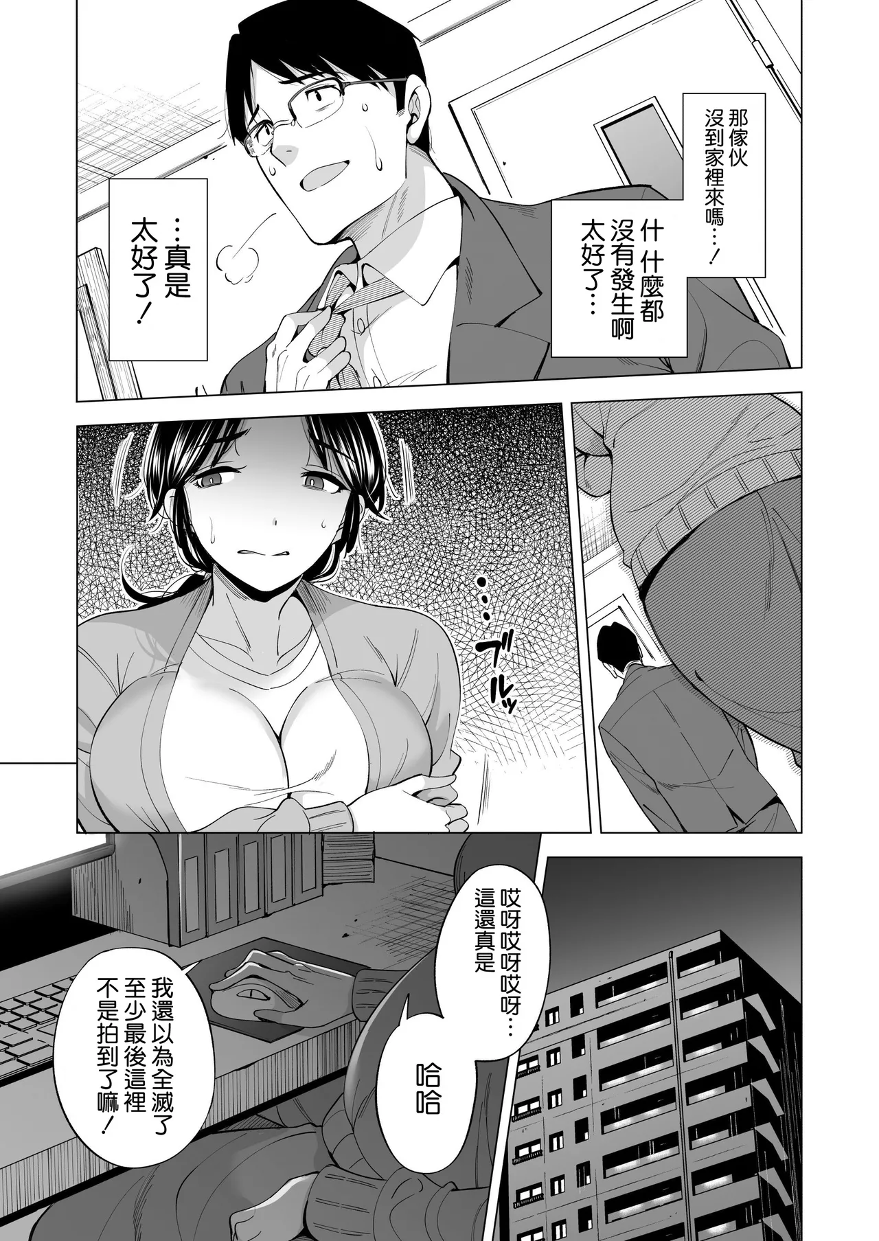 Tsuma wo Mikawari ni Shita Otoko page 7 full