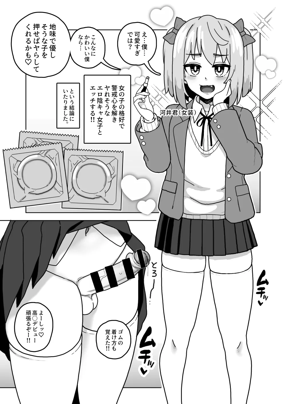 可愛いボクならヤらしてくれるよね page 4 full