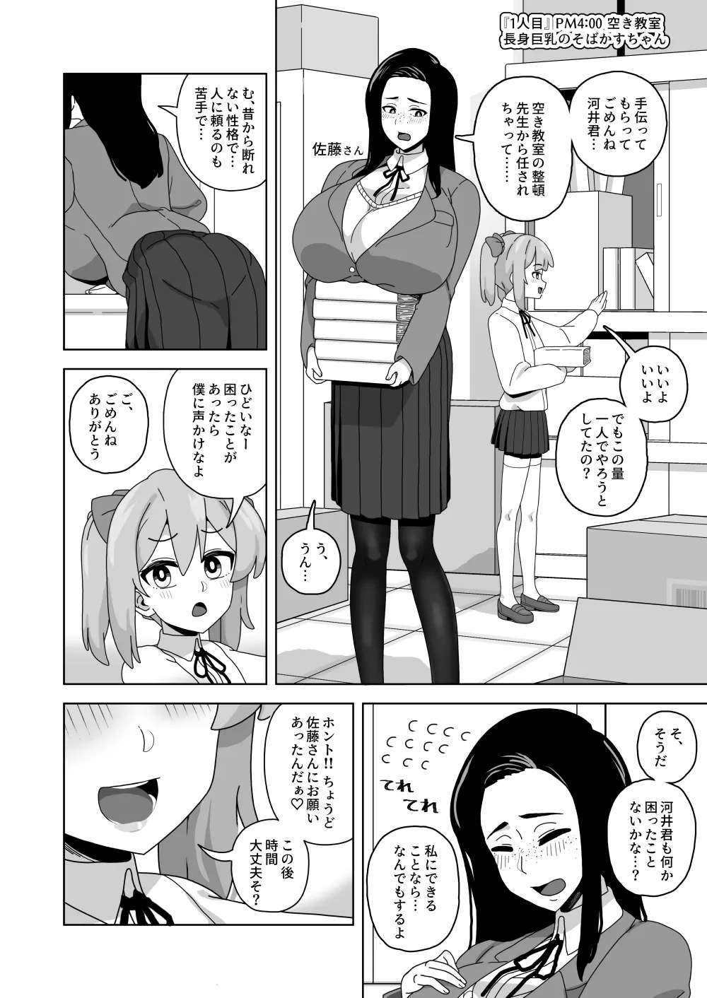 可愛いボクならヤらしてくれるよね page 5 full