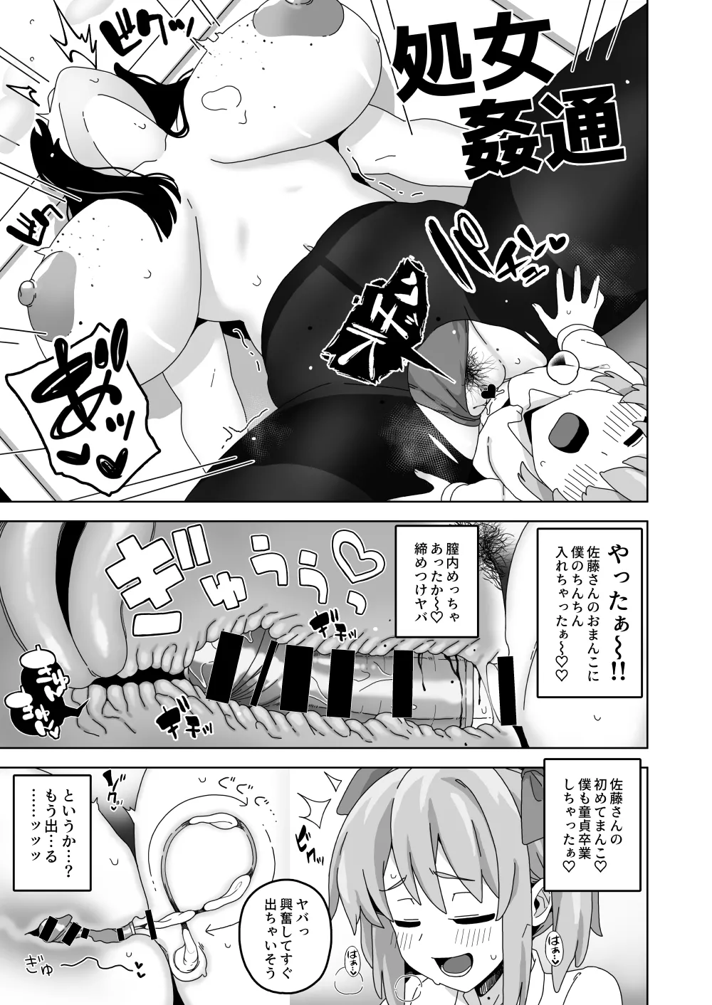 可愛いボクならヤらしてくれるよね page 8 full