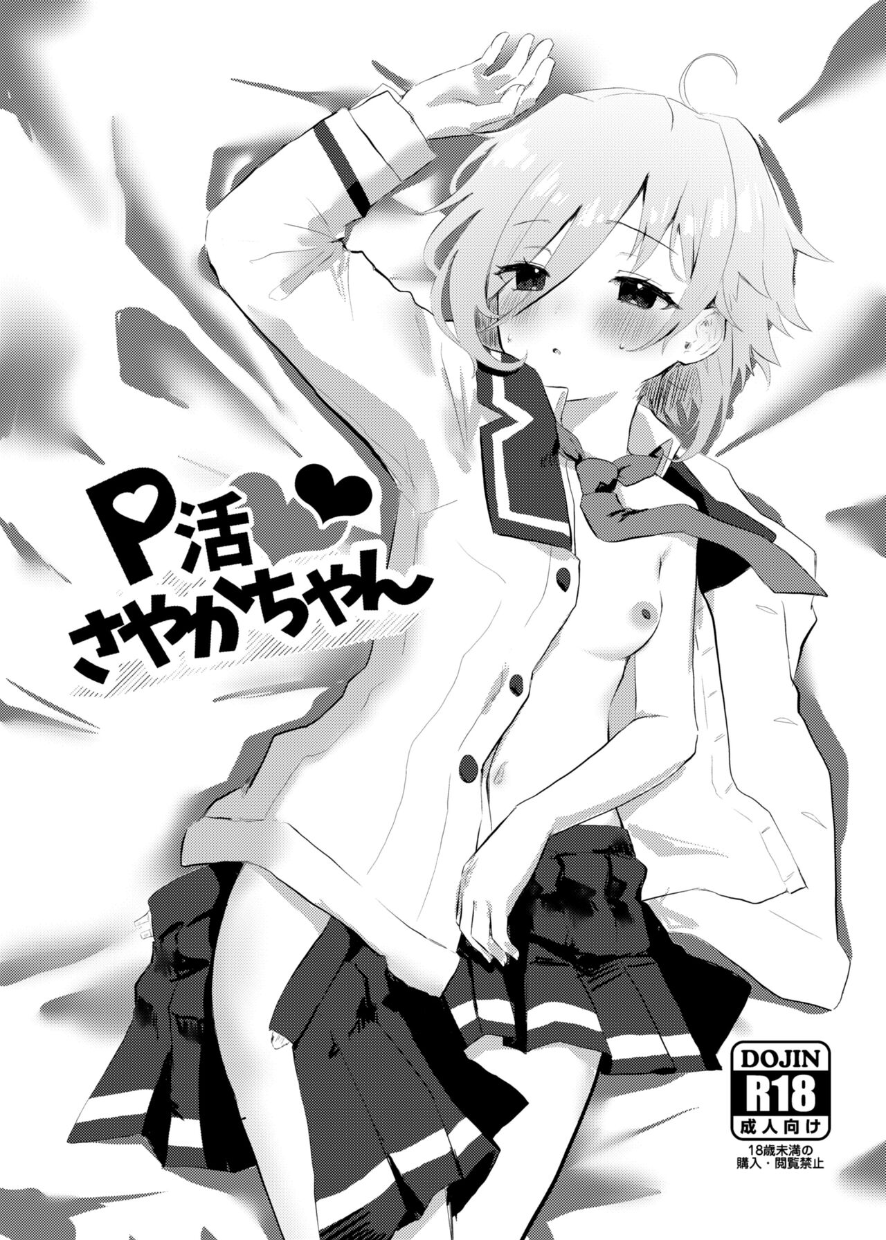 P-katsu Sayaka-chan page 1 full