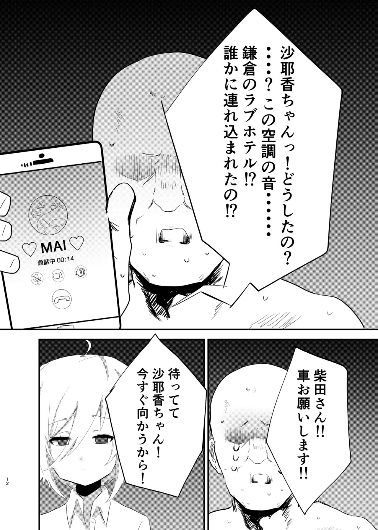 P-katsu Sayaka-chan page 10 full
