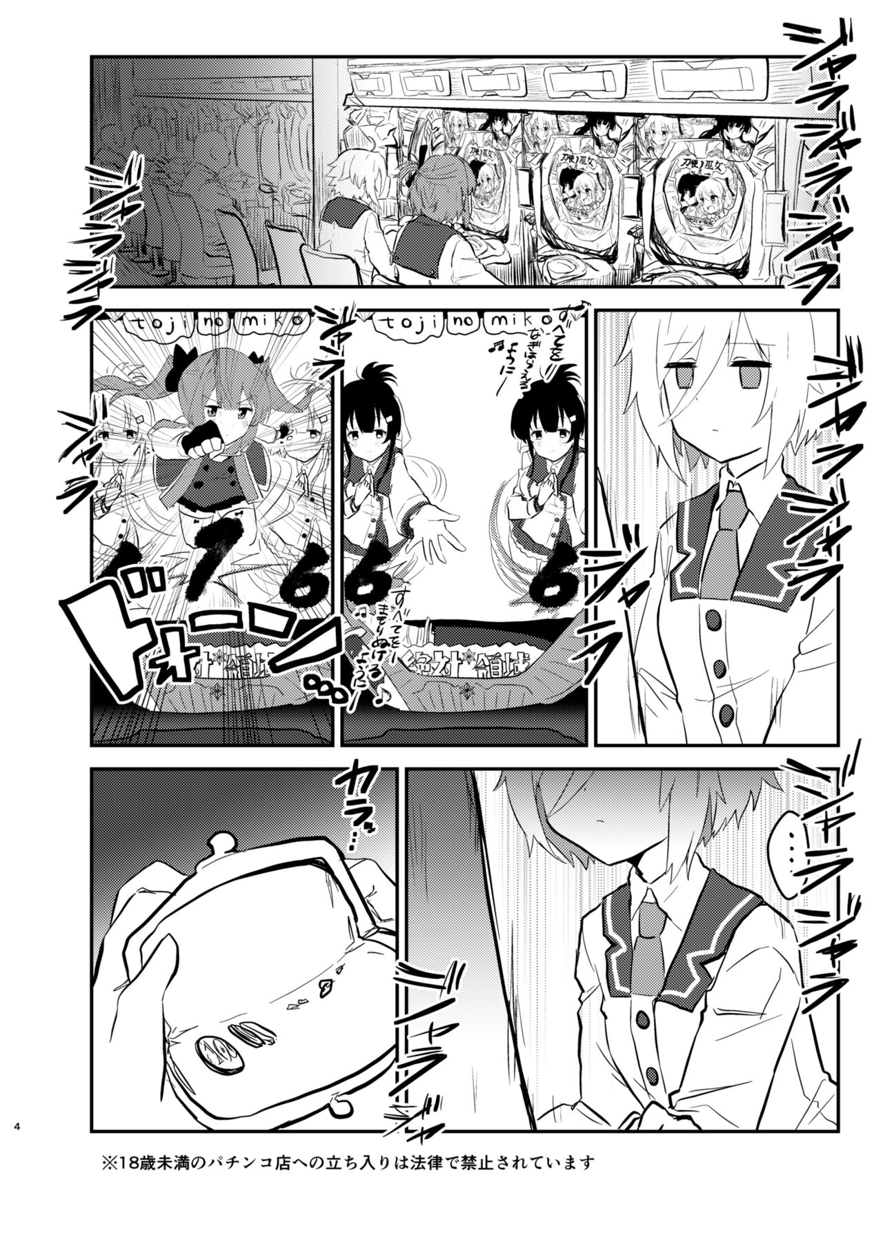 P-katsu Sayaka-chan page 2 full