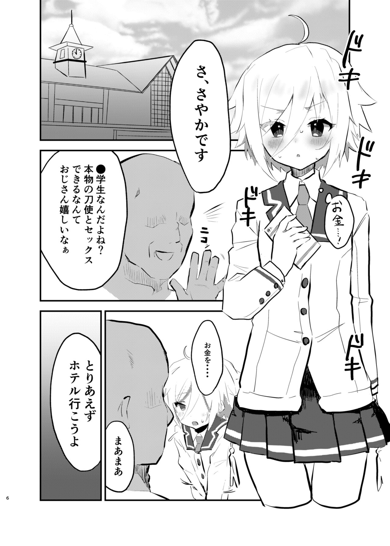 P-katsu Sayaka-chan page 4 full