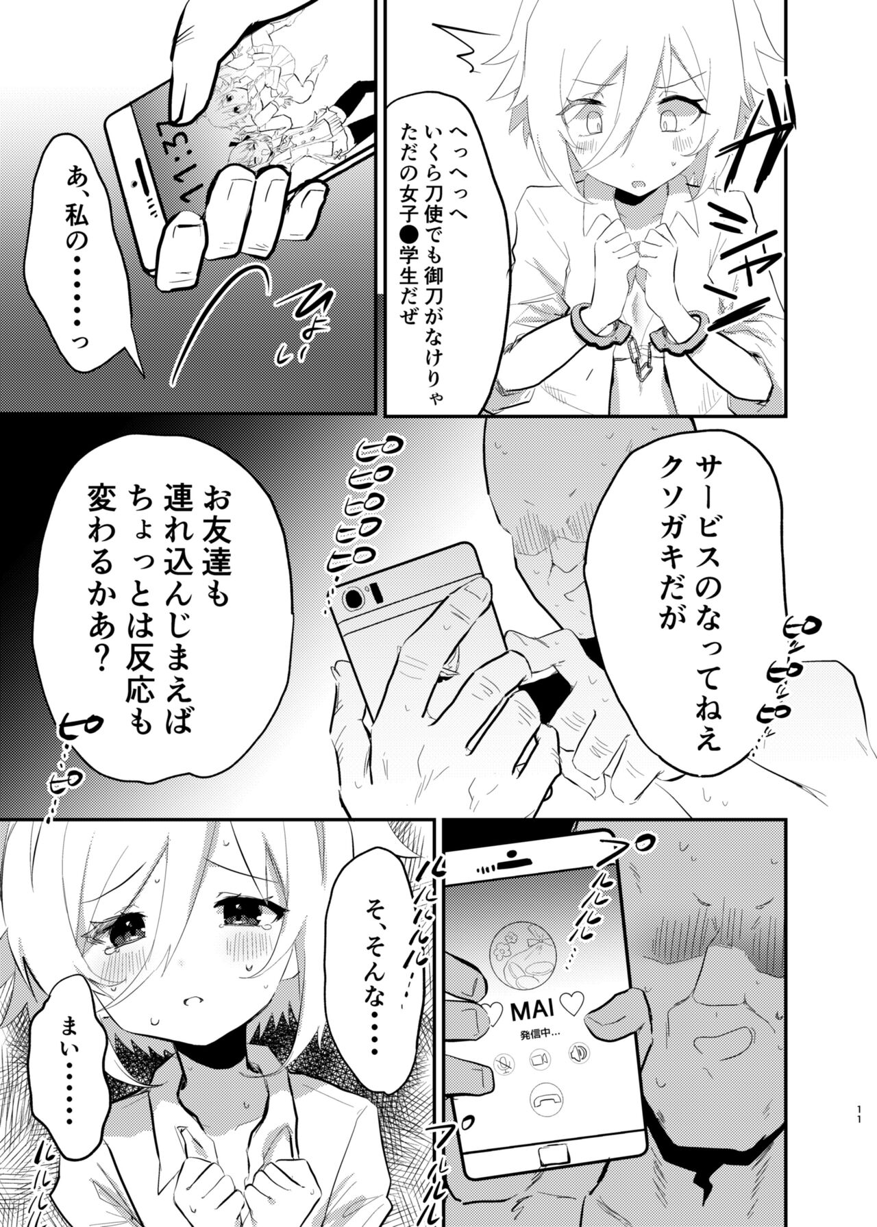 P-katsu Sayaka-chan page 9 full