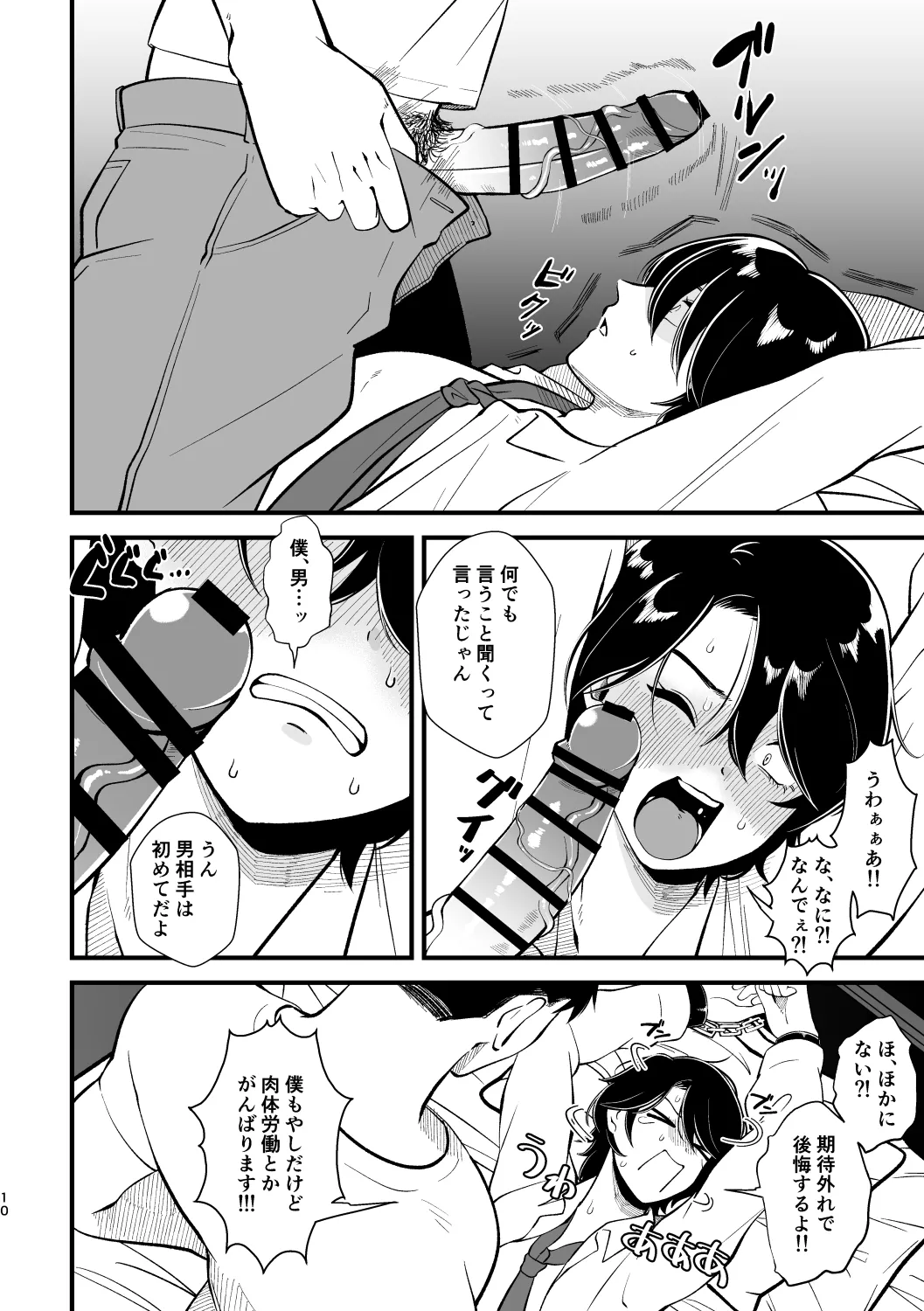 Koitsu wa Hontoni Kawaii Otouto page 9 full