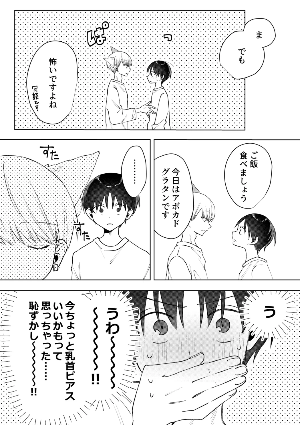 o nīsan ni chikubi piasu o aketeageyō page 10 full