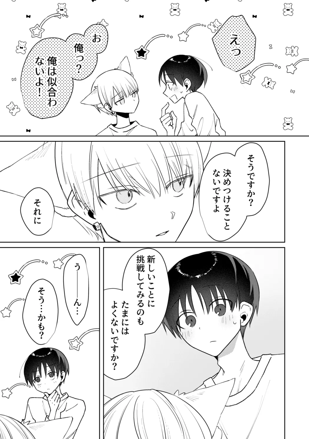 o nīsan ni chikubi piasu o aketeageyō page 6 full