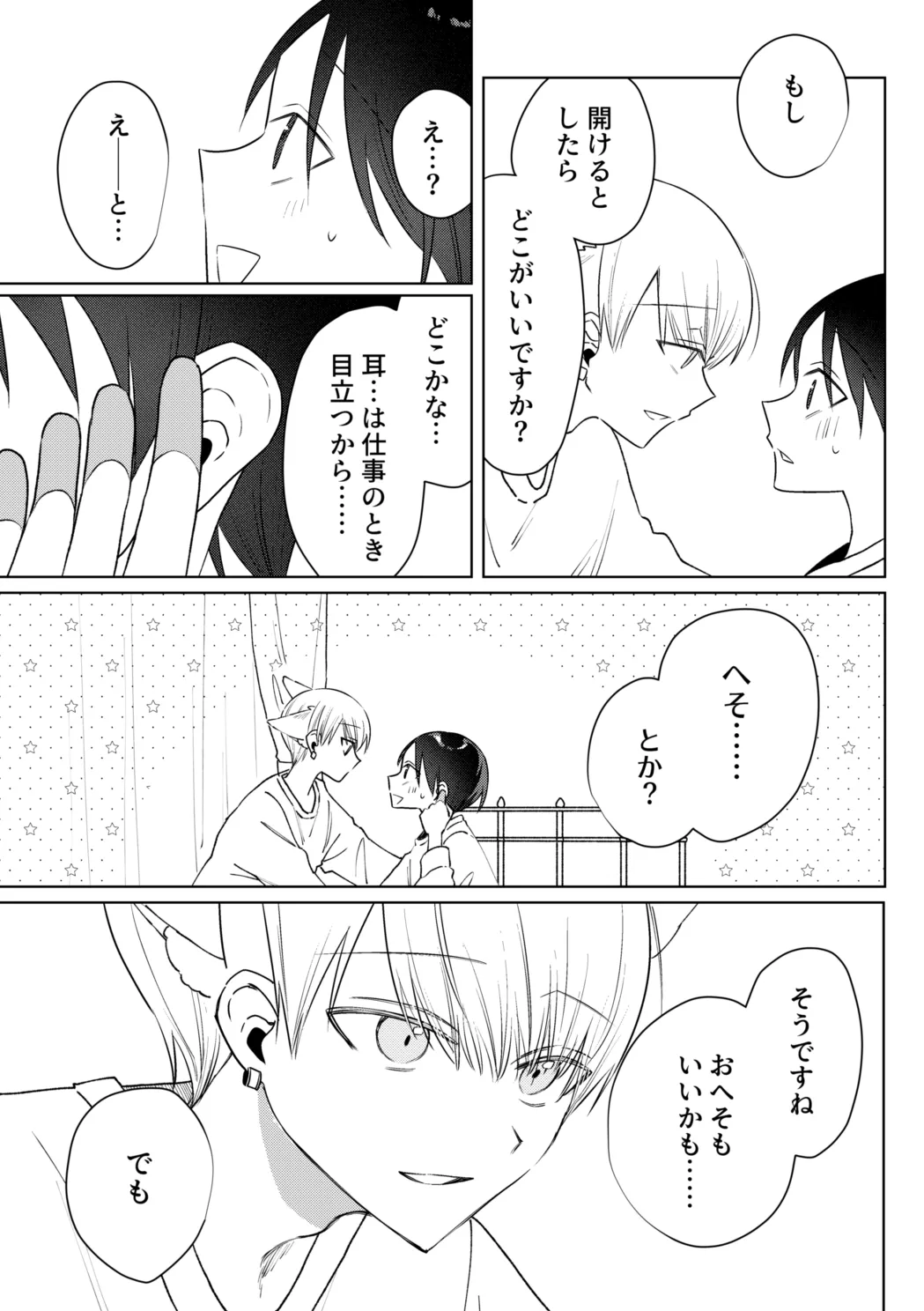 o nīsan ni chikubi piasu o aketeageyō page 7 full