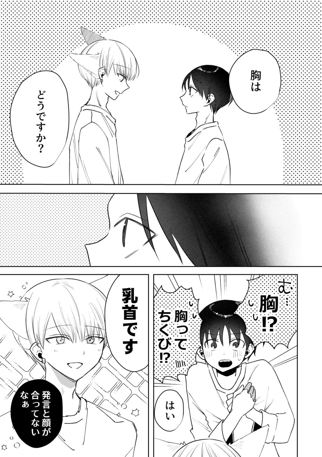 o nīsan ni chikubi piasu o aketeageyō page 8 full