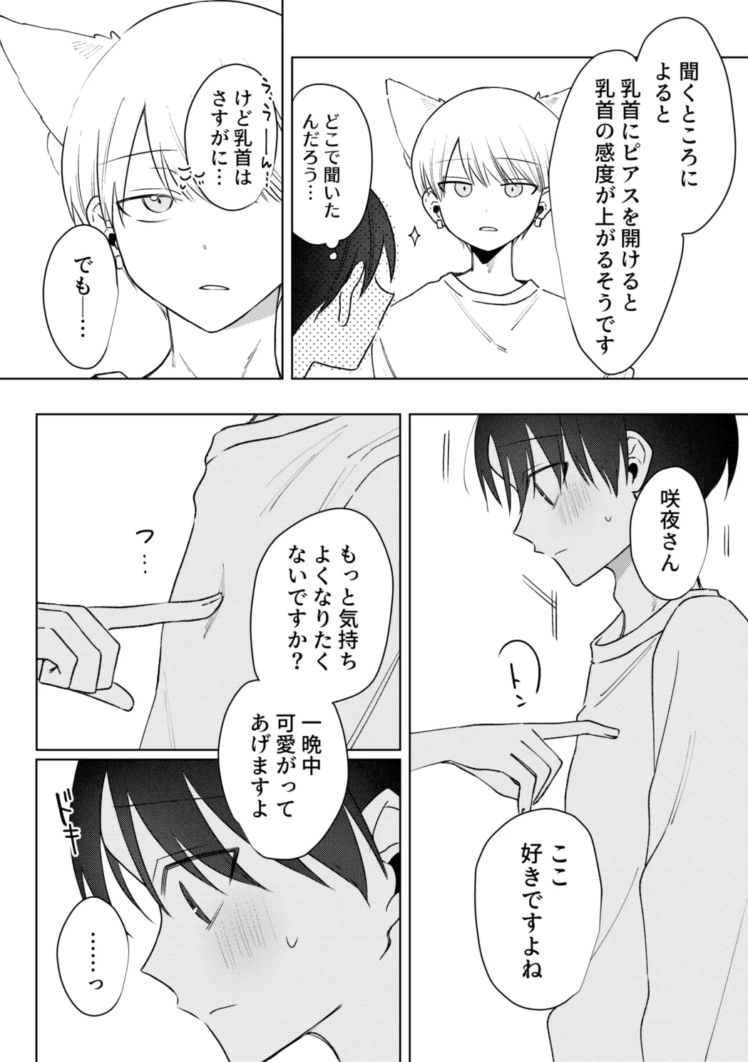 o nīsan ni chikubi piasu o aketeageyō page 9 full