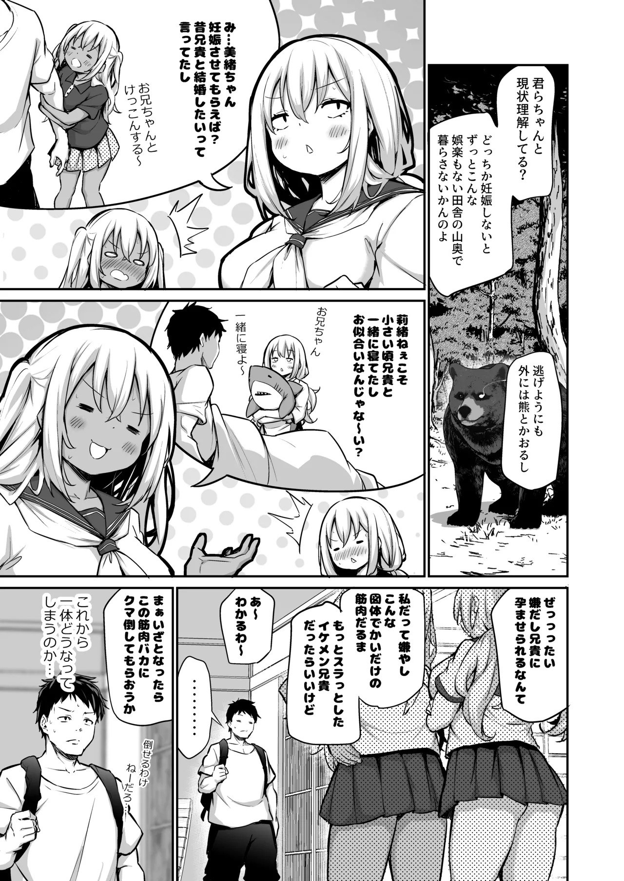 Imouto-tachi o Haramasenai to Derarenai Mura page 6 full