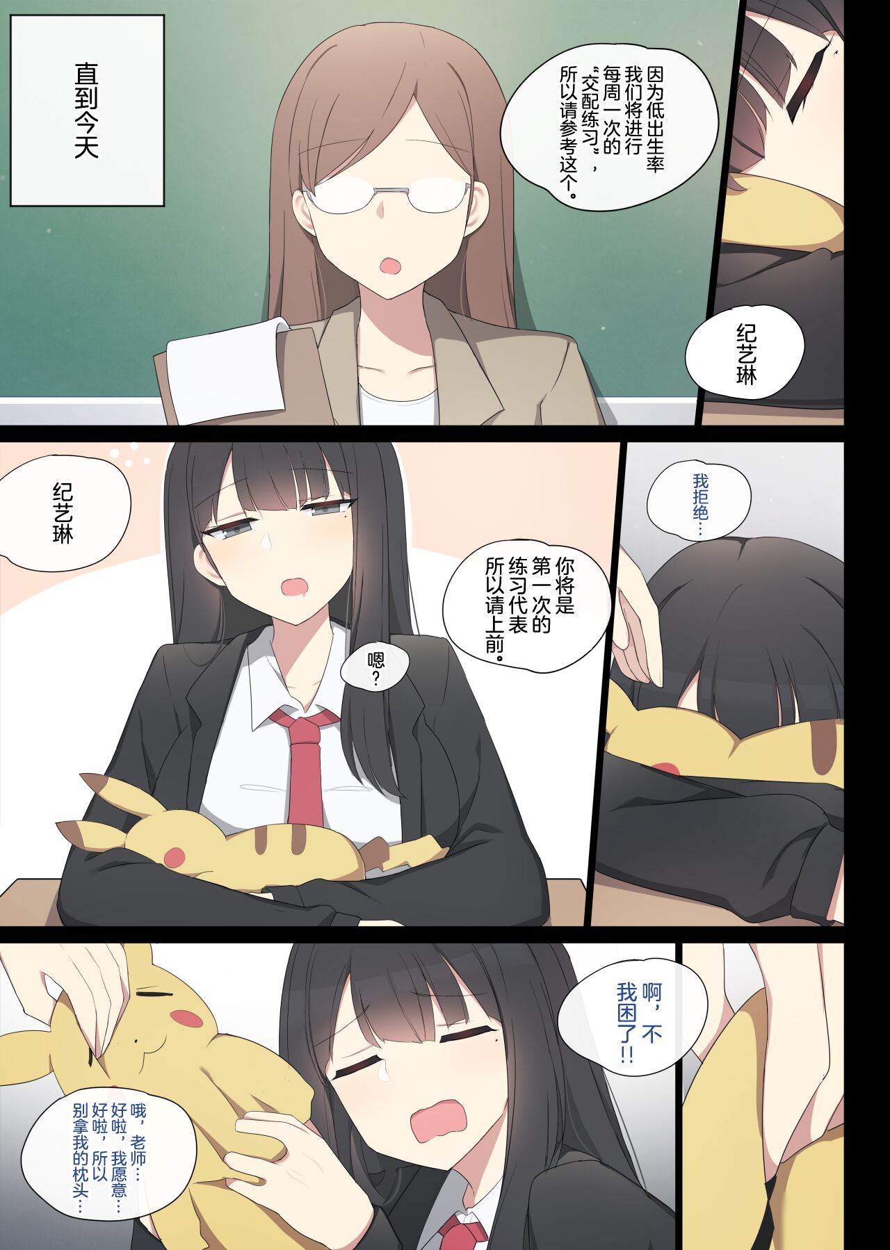 Mating Trainig page 3 full
