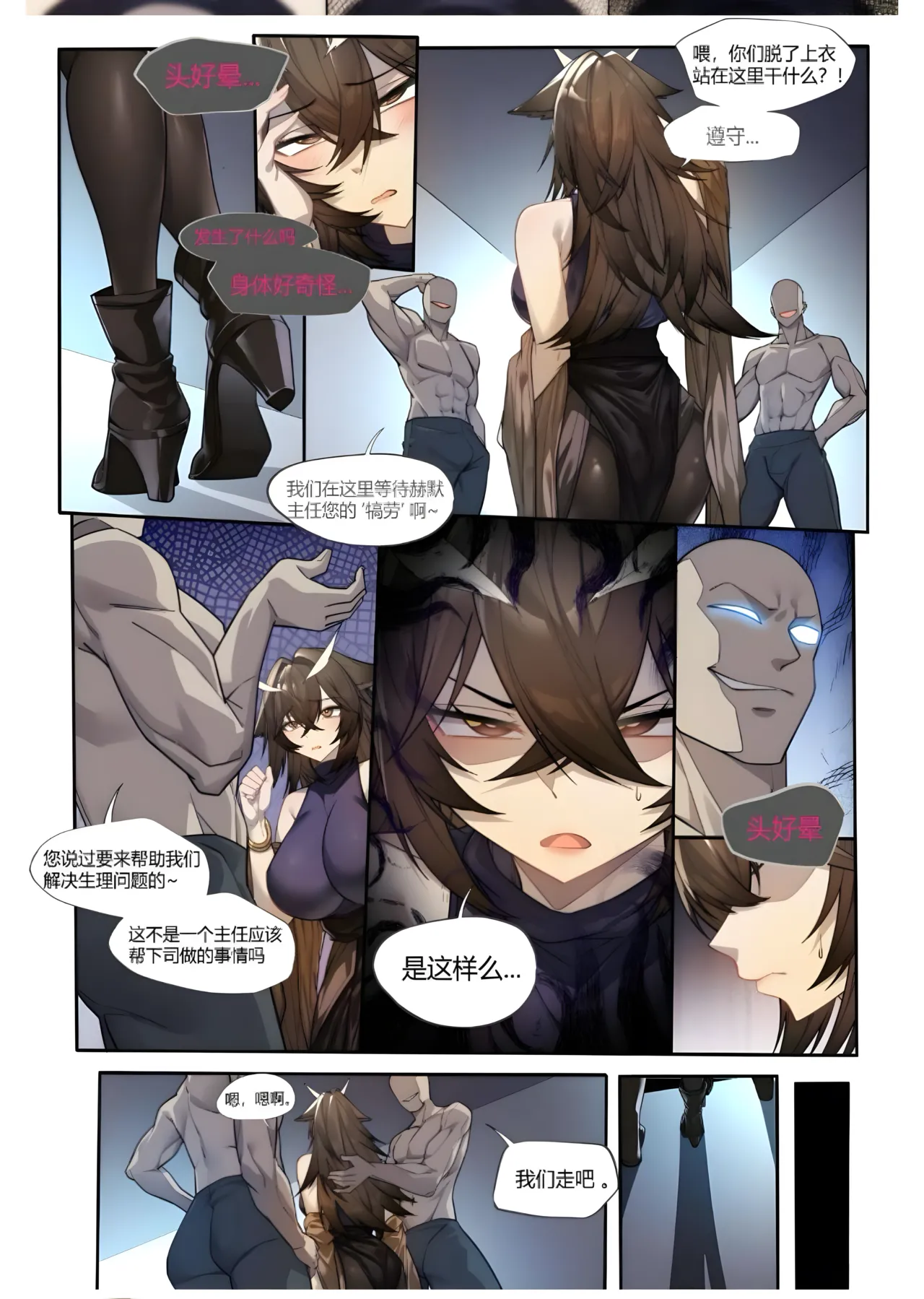 赫默的意识修改 page 8 full