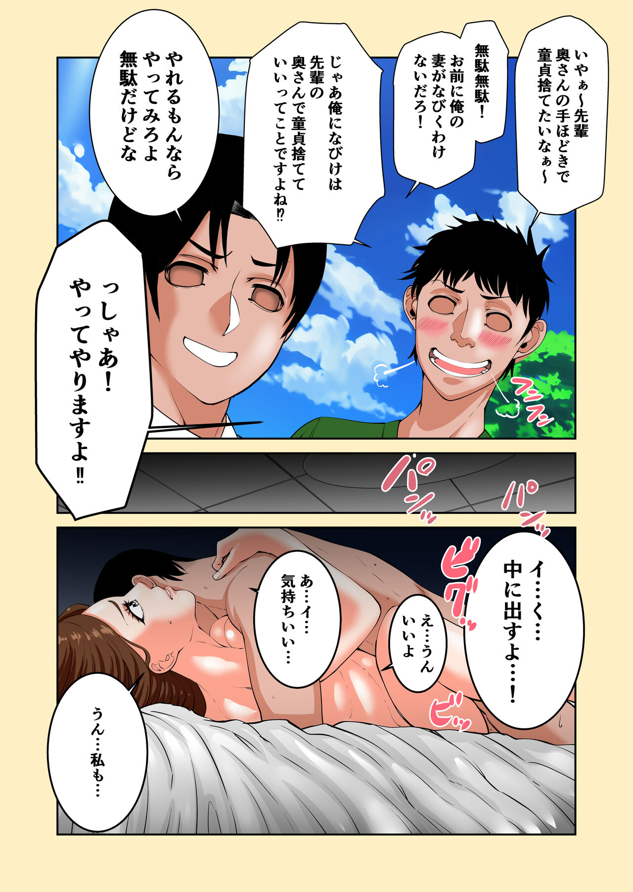 Tsuma watashi ni genkai tte… anata-me page 3 full