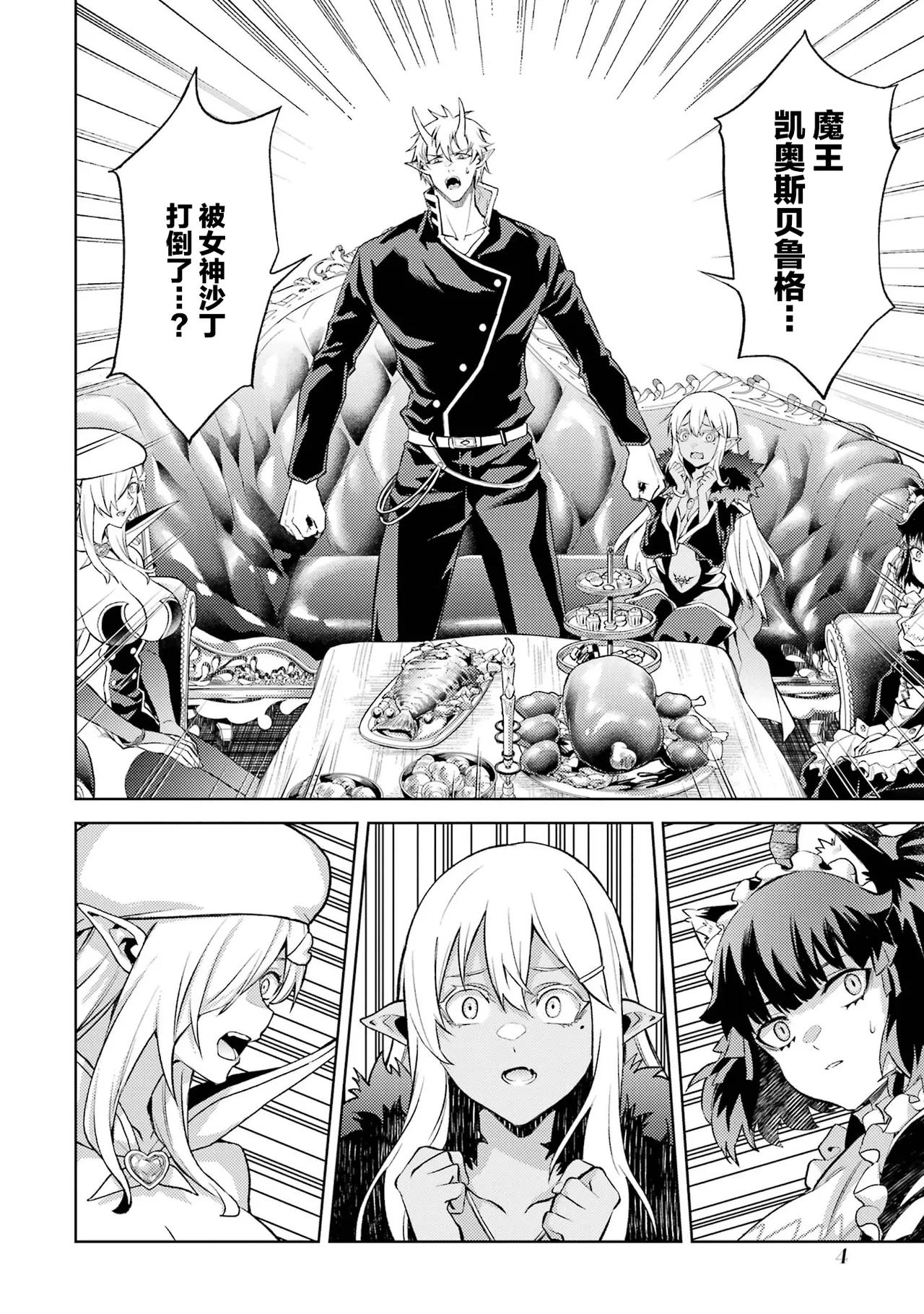 Tensei Shitara Joban de Shinu Naka Boss Datta - Heroine Kenzokuka de Ikinokoru 4 | 转生为初期就死掉的中boss~将女主人公眷属化来活下来~ 第四卷 page 6 full