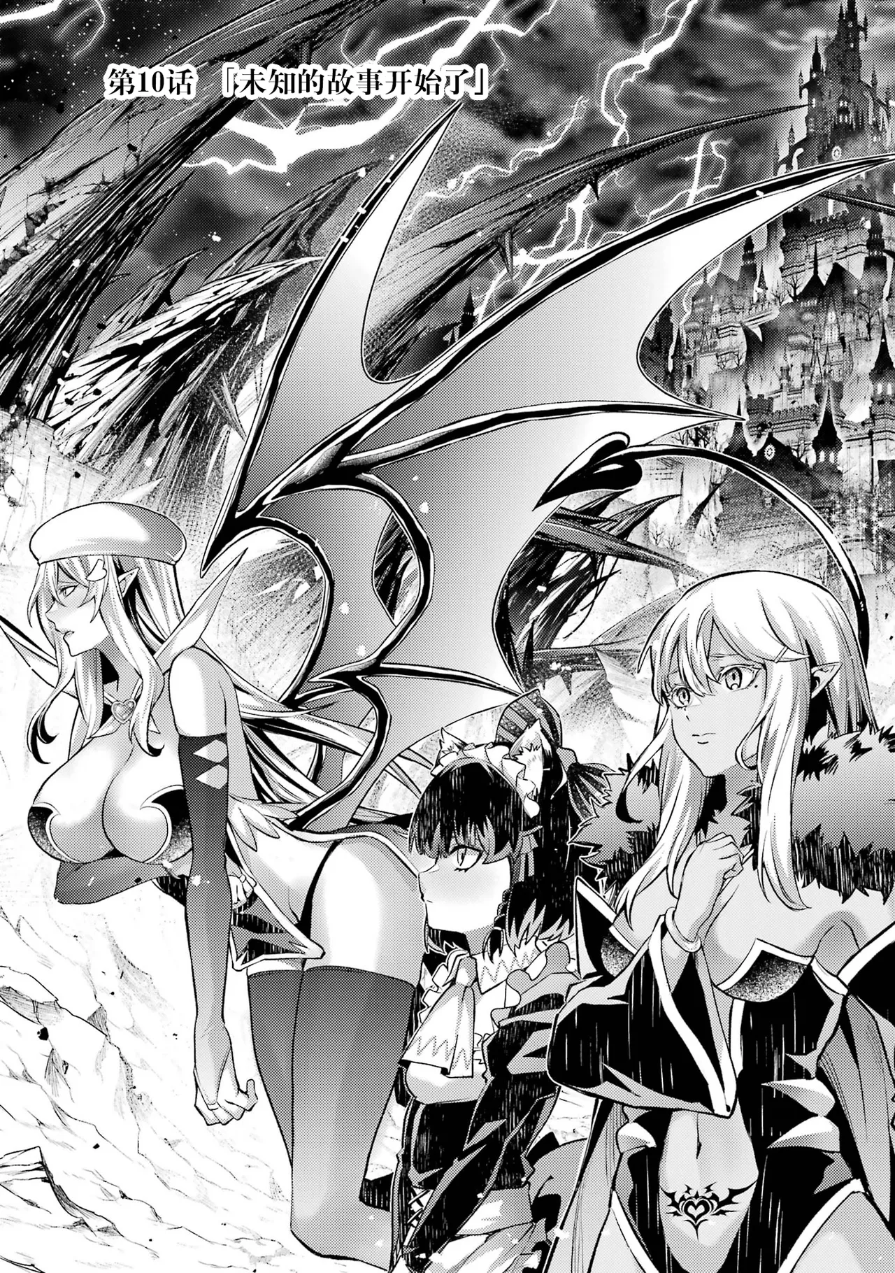 Tensei Shitara Joban de Shinu Naka Boss Datta - Heroine Kenzokuka de Ikinokoru 4 | 转生为初期就死掉的中boss~将女主人公眷属化来活下来~ 第四卷 page 9 full