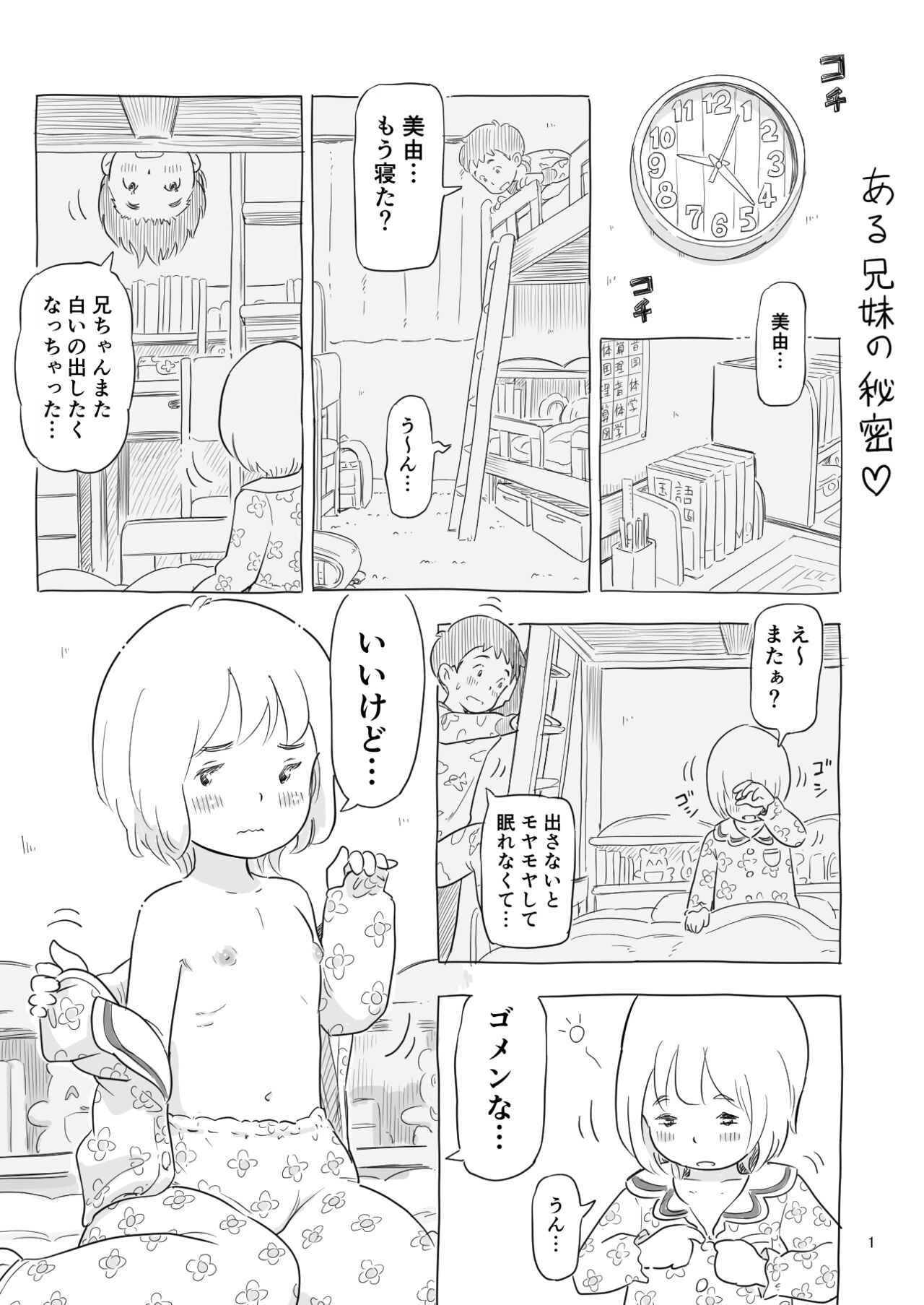 Aru Kyoudai no Himitsu page 1 full