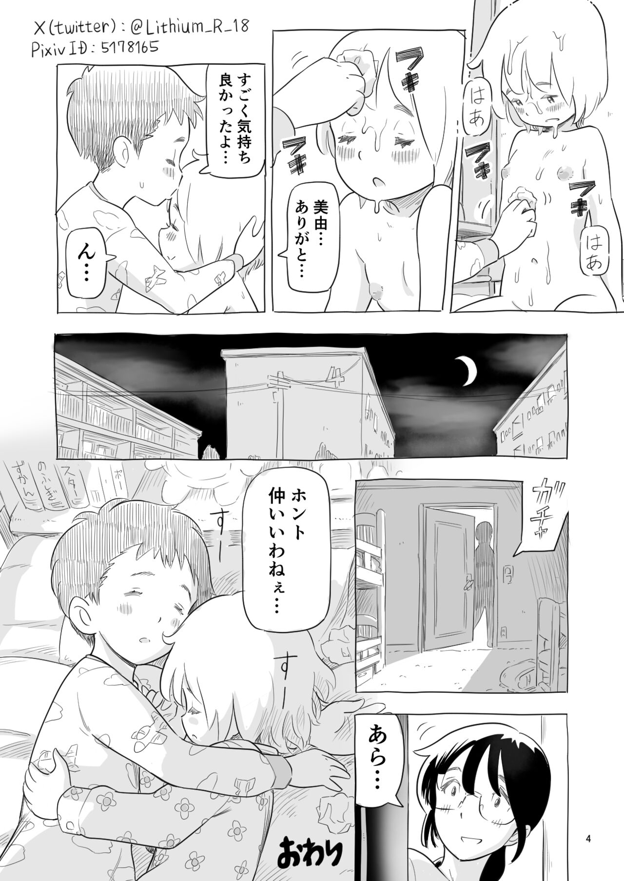 Aru Kyoudai no Himitsu page 4 full