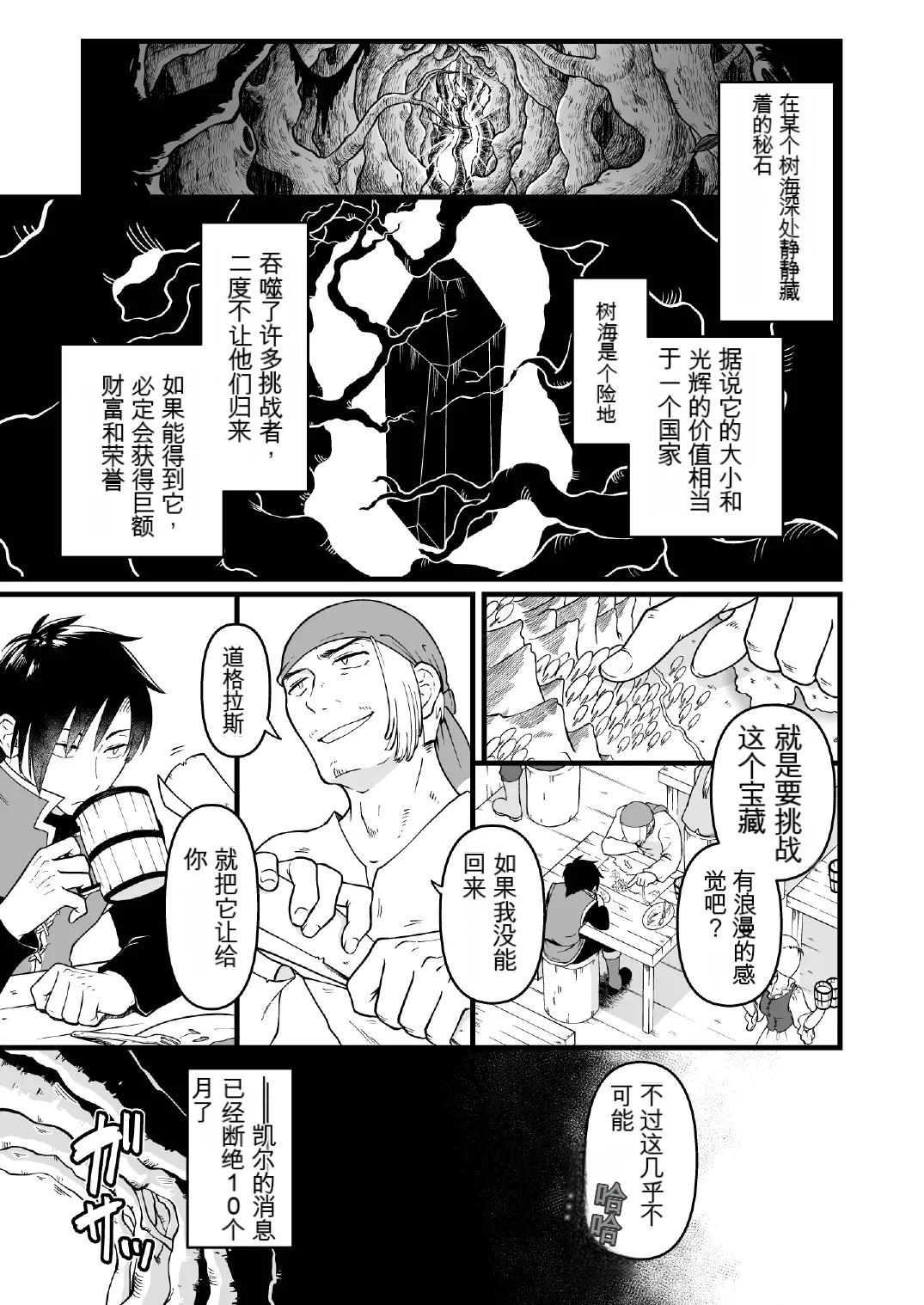 Woman's Body Swamp 【俊哥个人机翻】 page 1 full