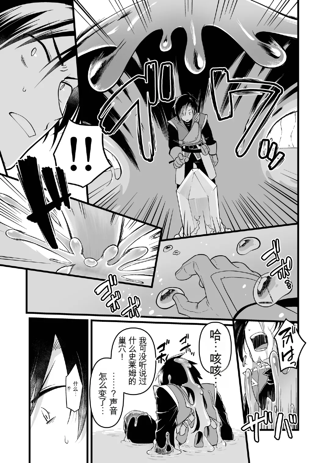 Woman's Body Swamp 【俊哥个人机翻】 page 3 full