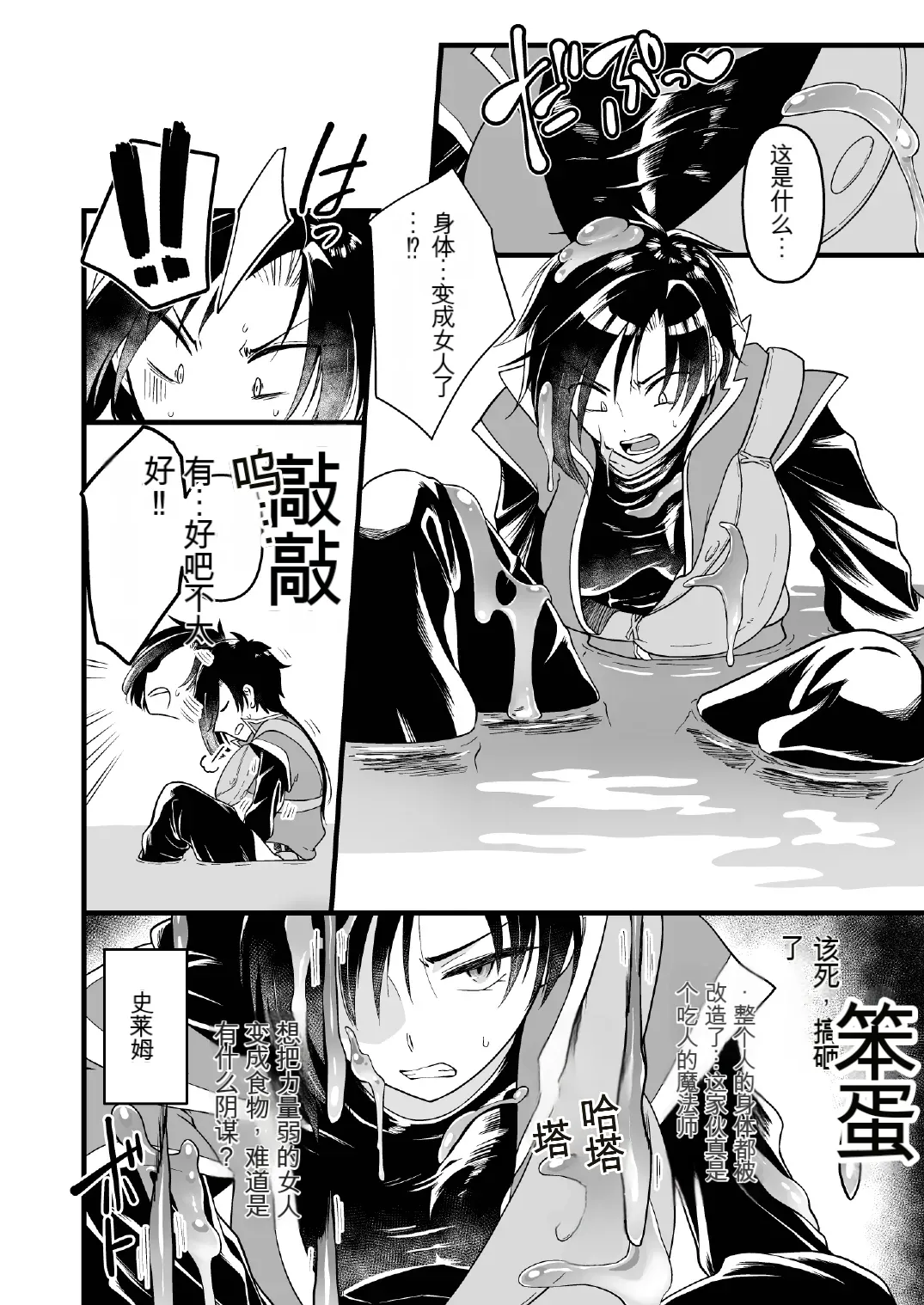 Woman's Body Swamp 【俊哥个人机翻】 page 4 full