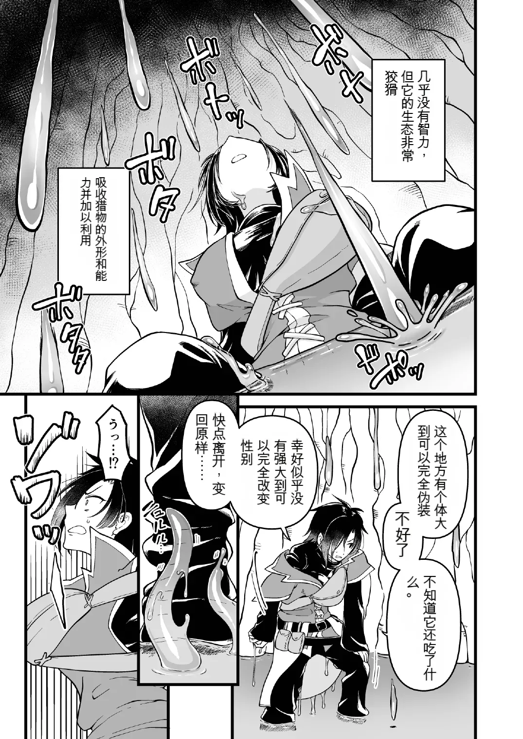 Woman's Body Swamp 【俊哥个人机翻】 page 5 full