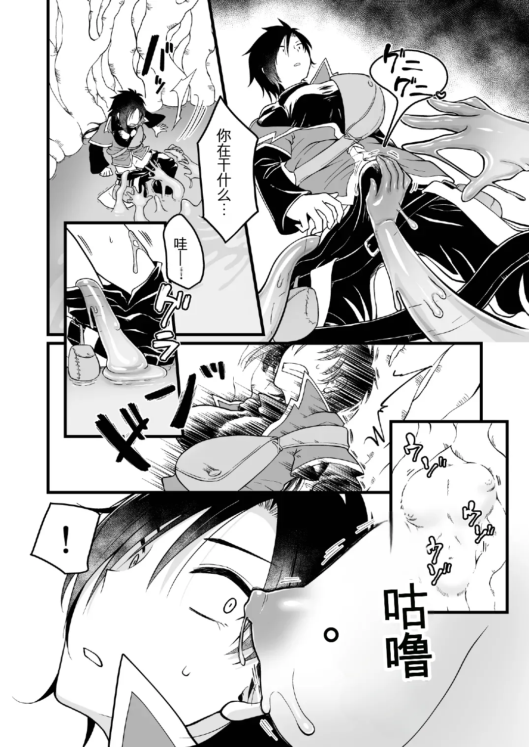 Woman's Body Swamp 【俊哥个人机翻】 page 6 full